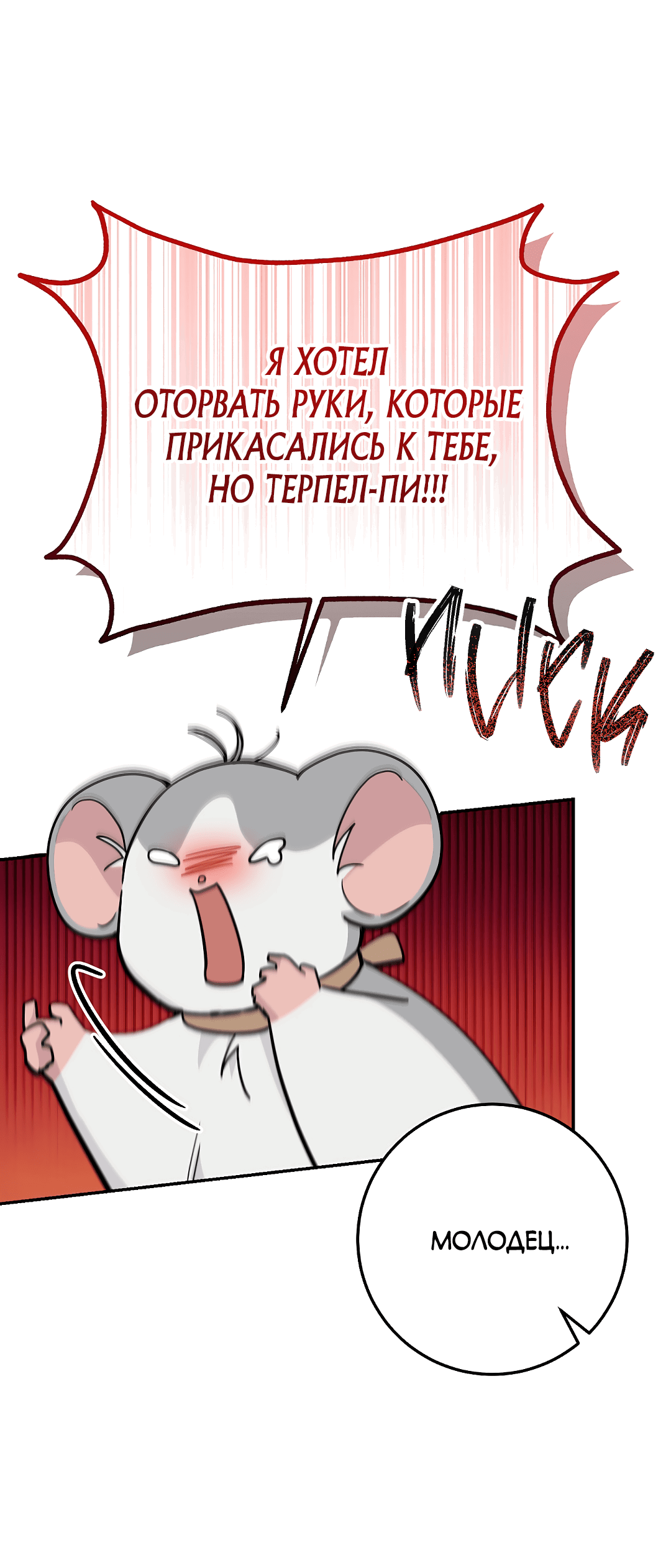 Манга Моя крыса — пробудившийся S-ранга - Глава 14 Страница 24