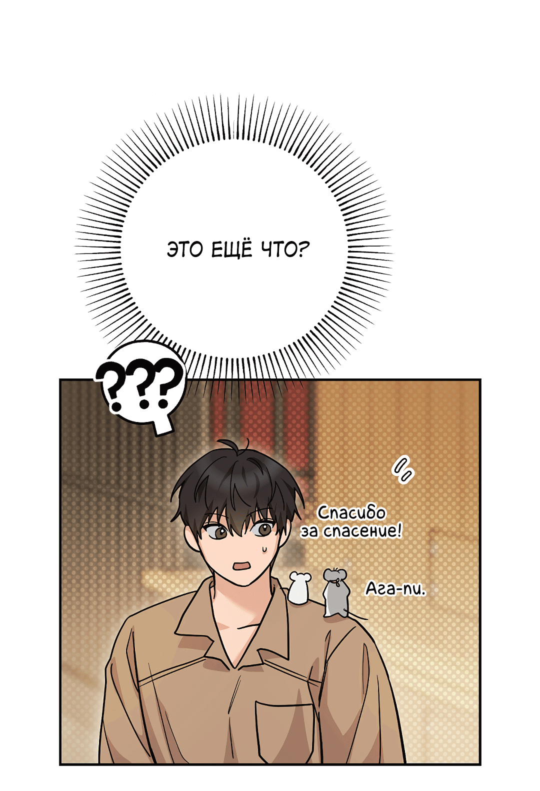 Манга Моя крыса — пробудившийся S-ранга - Глава 14 Страница 56