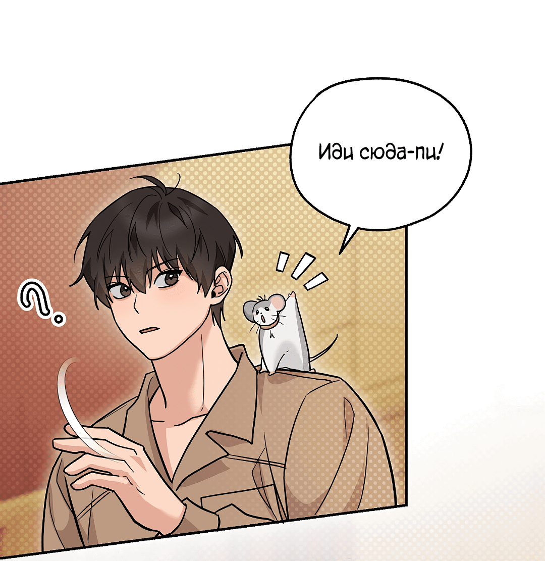 Манга Моя крыса — пробудившийся S-ранга - Глава 14 Страница 54