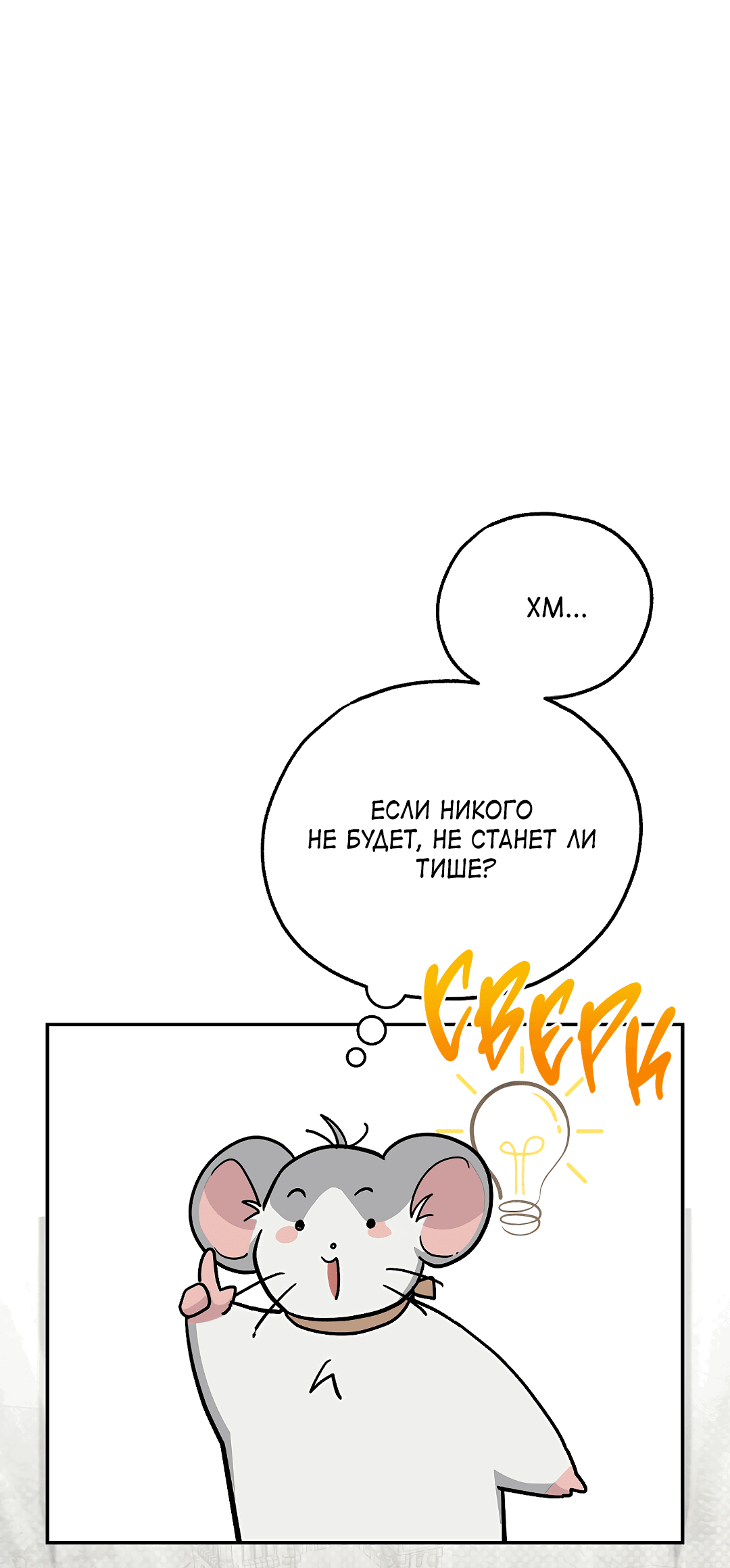 Манга Моя крыса — пробудившийся S-ранга - Глава 14 Страница 76