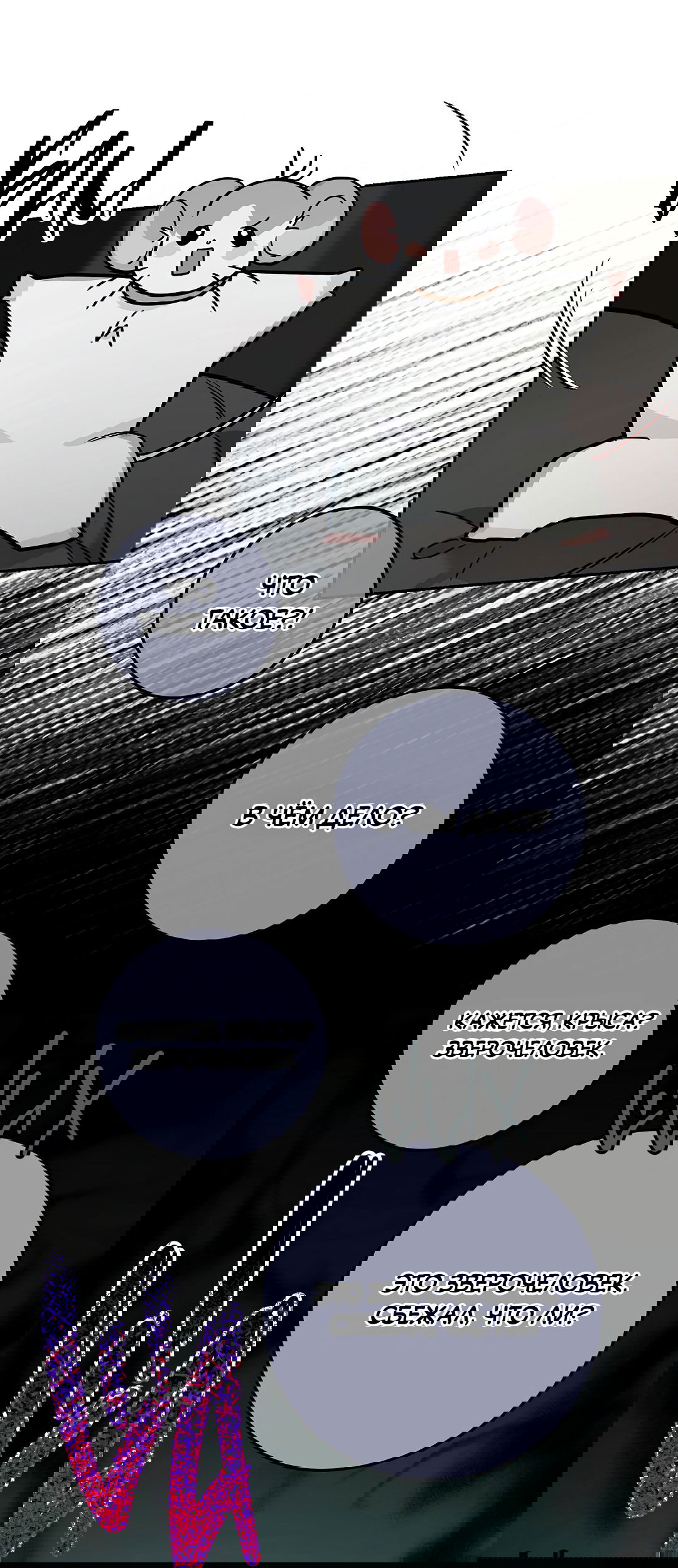 Манга Моя крыса — пробудившийся S-ранга - Глава 14 Страница 72