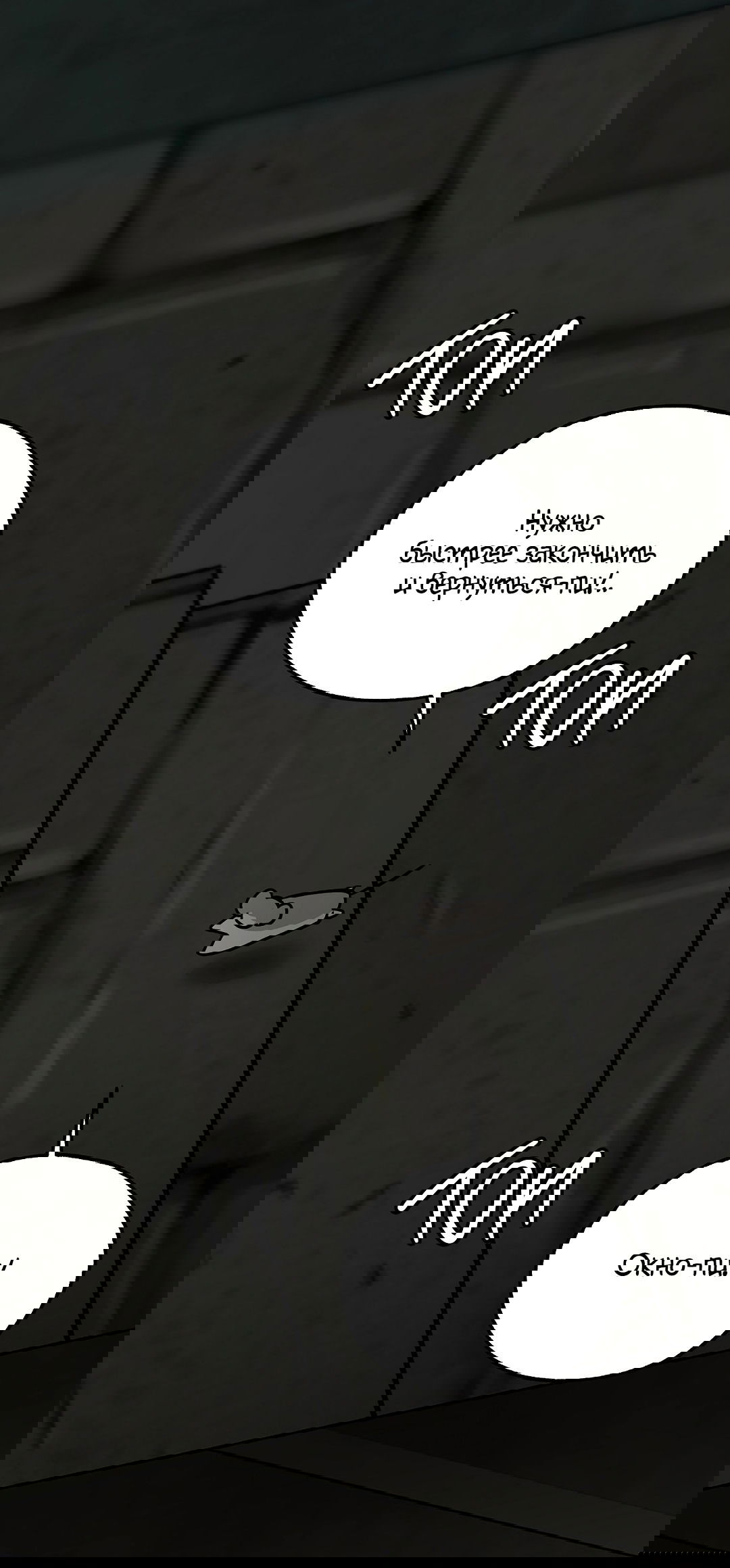 Манга Моя крыса — пробудившийся S-ранга - Глава 14 Страница 69