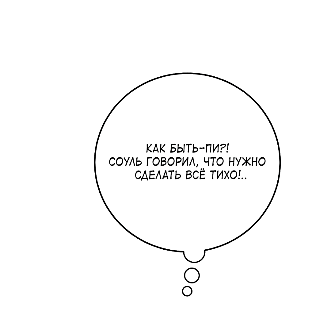 Манга Моя крыса — пробудившийся S-ранга - Глава 14 Страница 74