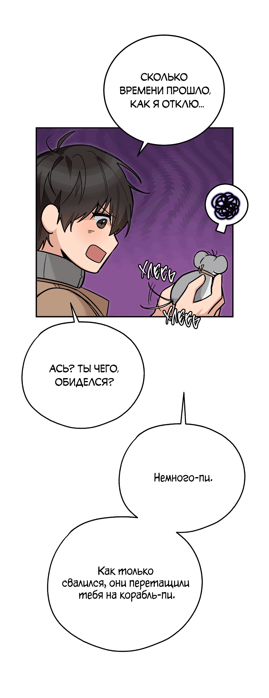 Манга Моя крыса — пробудившийся S-ранга - Глава 14 Страница 23