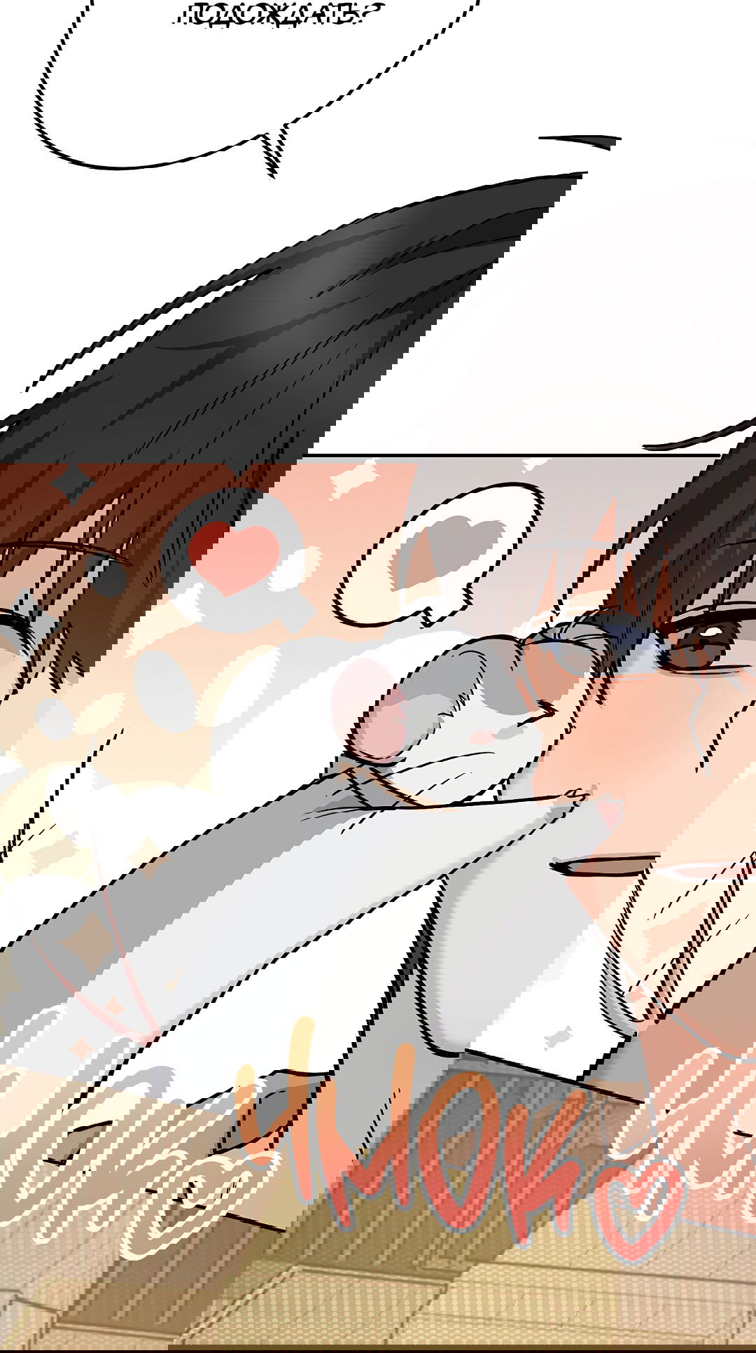 Манга Моя крыса — пробудившийся S-ранга - Глава 14 Страница 37