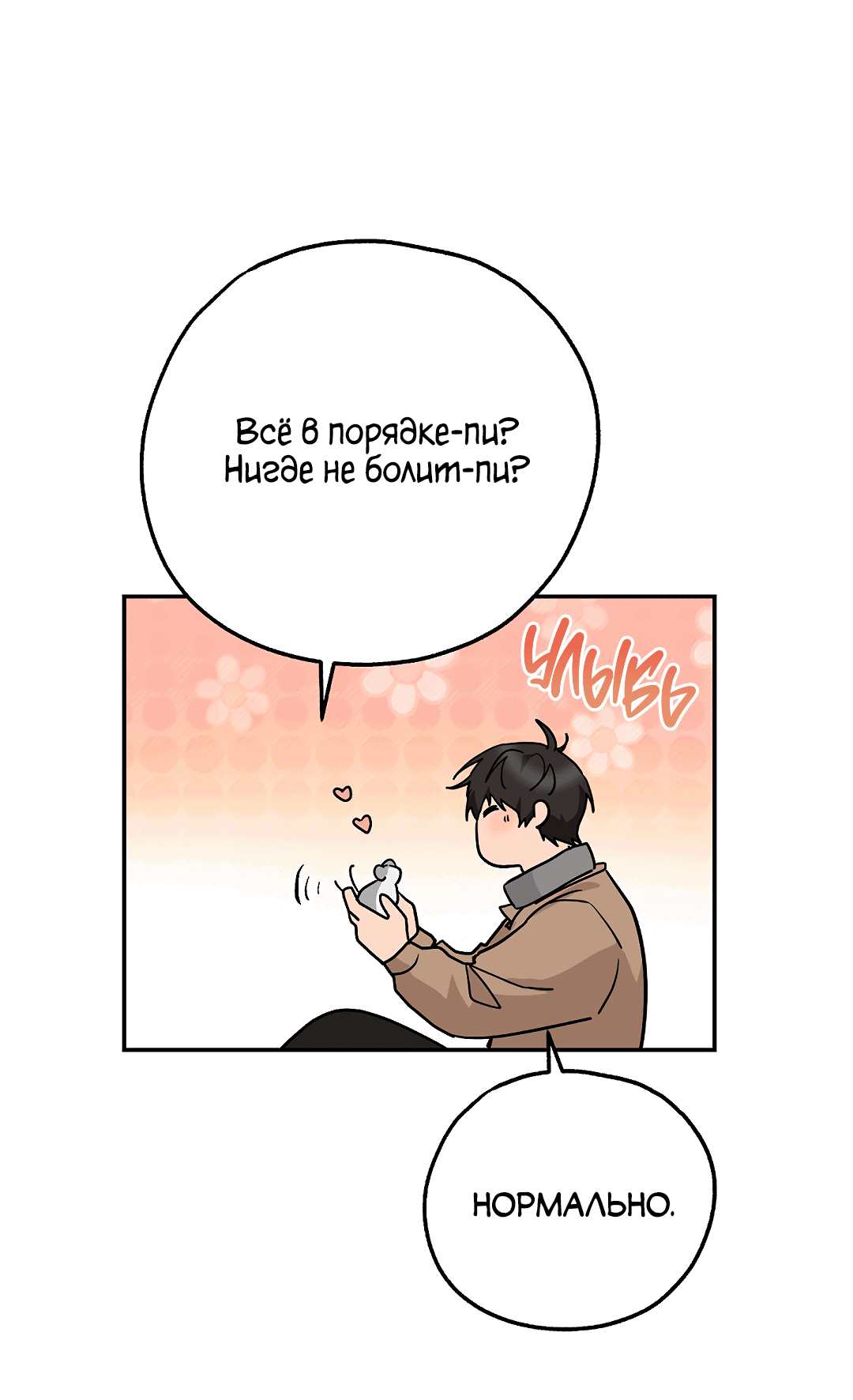 Манга Моя крыса — пробудившийся S-ранга - Глава 14 Страница 25