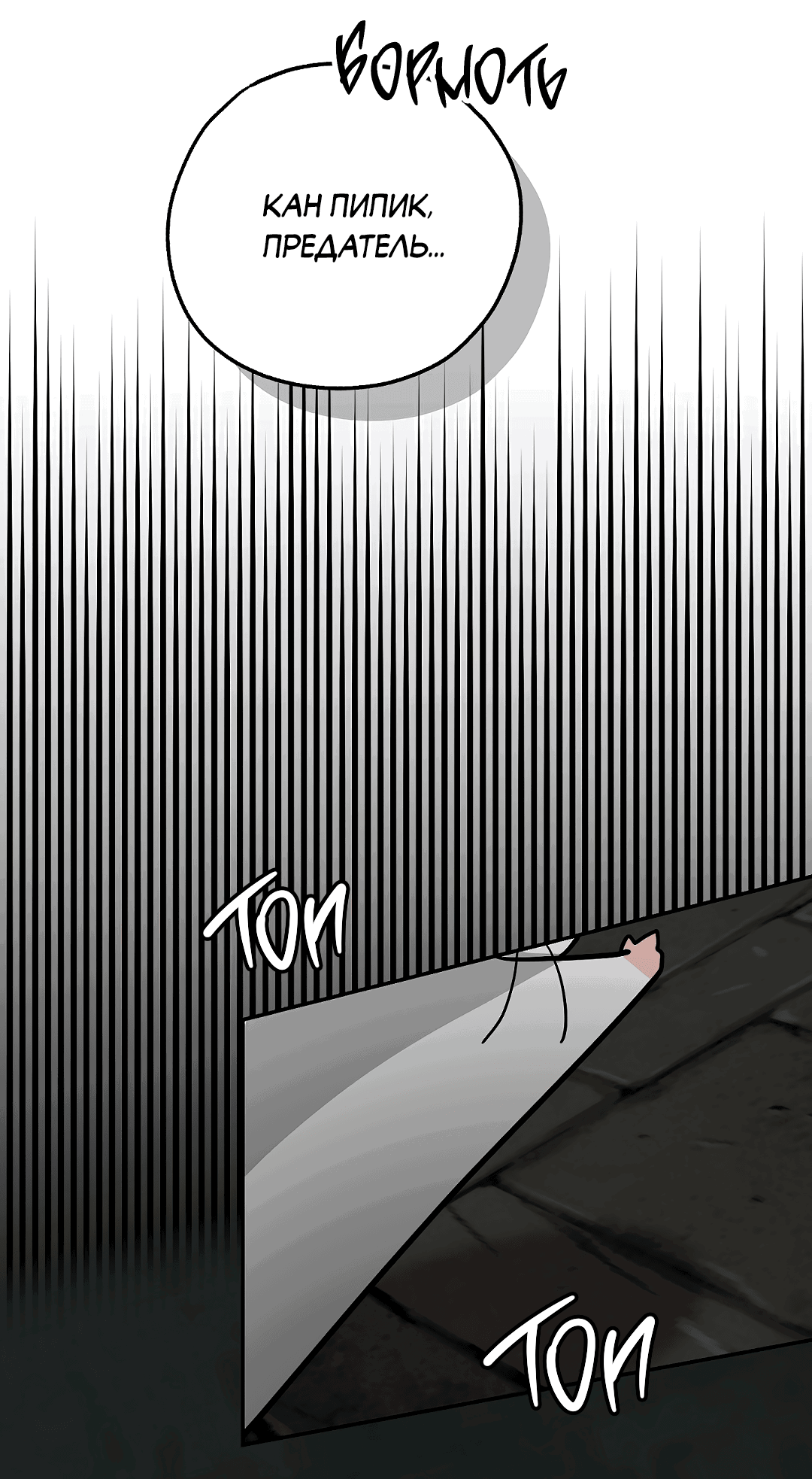 Манга Моя крыса — пробудившийся S-ранга - Глава 14 Страница 68