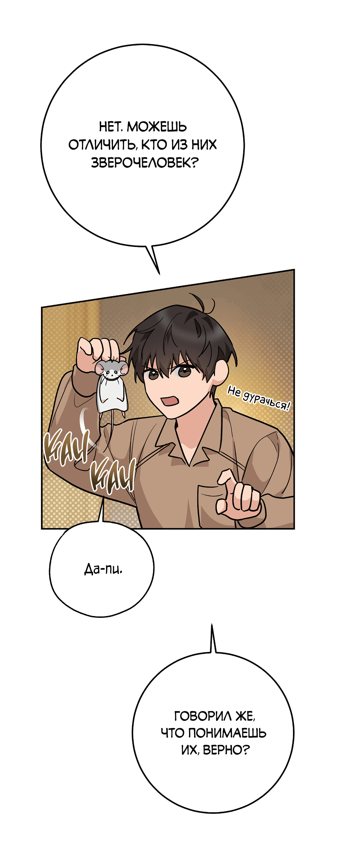 Манга Моя крыса — пробудившийся S-ранга - Глава 14 Страница 35