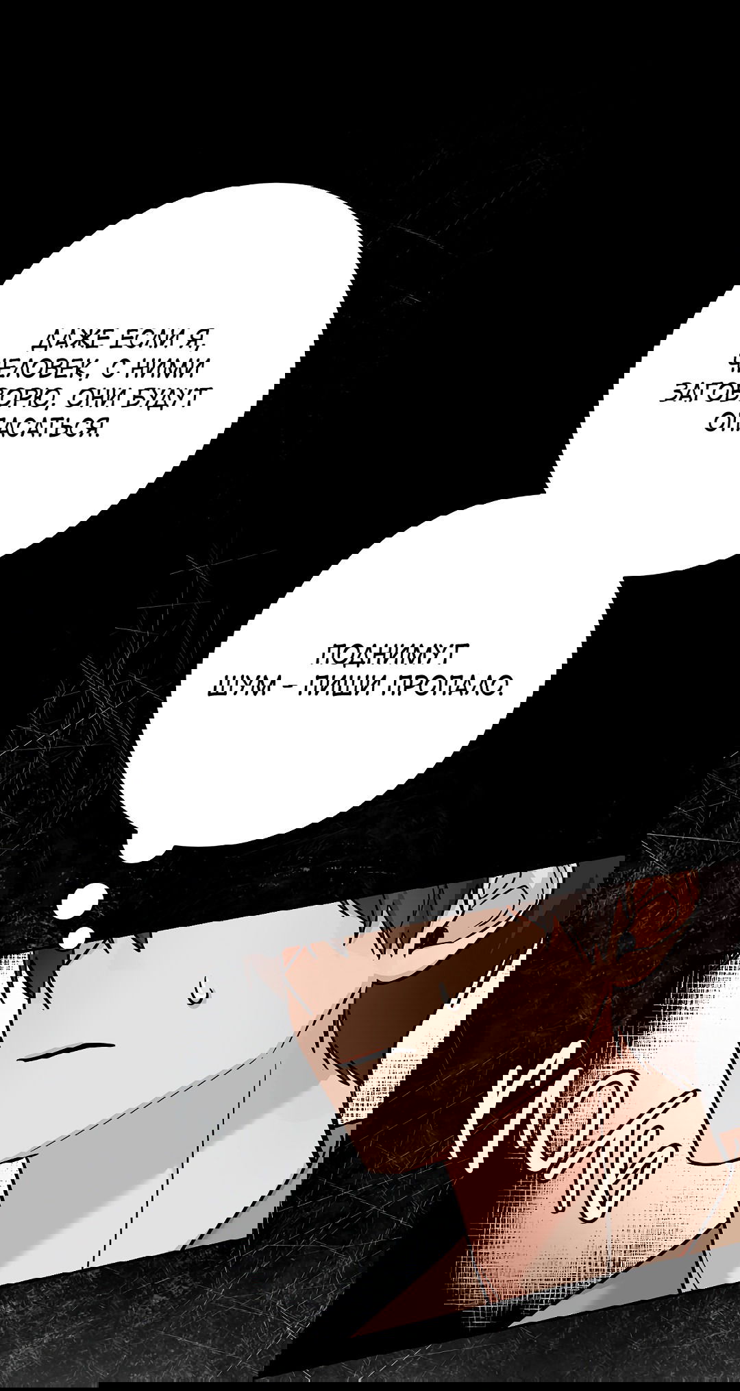 Манга Моя крыса — пробудившийся S-ранга - Глава 14 Страница 33