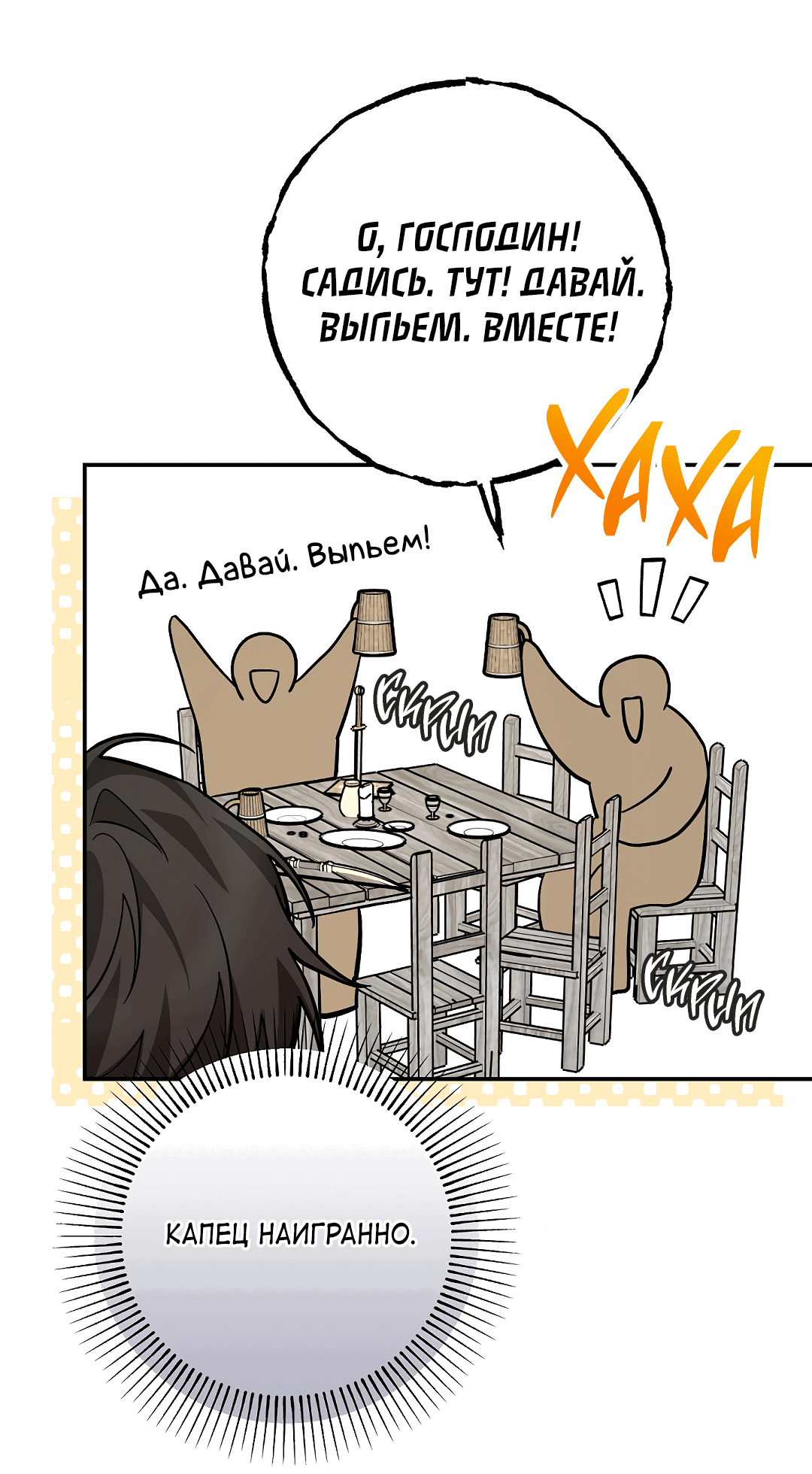 Манга Моя крыса — пробудившийся S-ранга - Глава 14 Страница 10