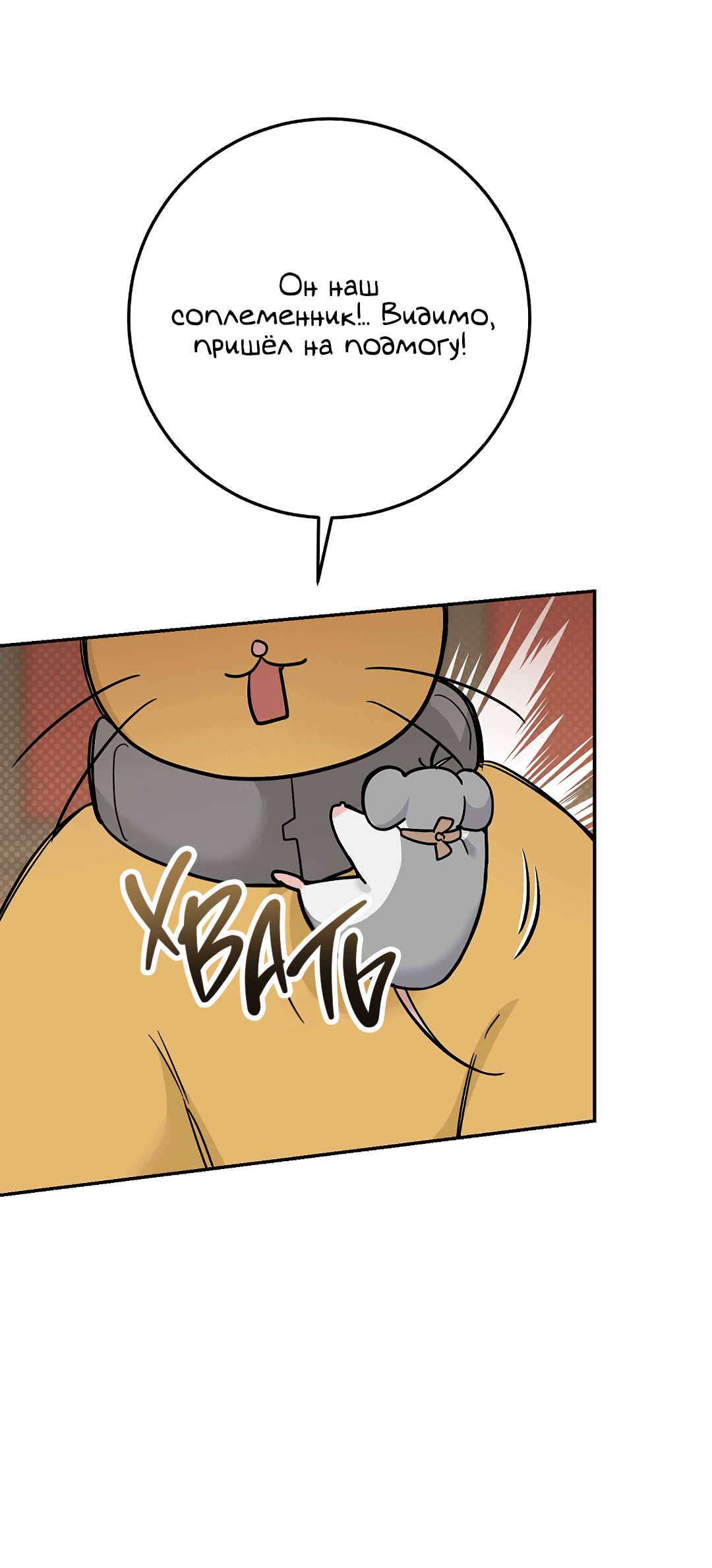 Манга Моя крыса — пробудившийся S-ранга - Глава 14 Страница 40