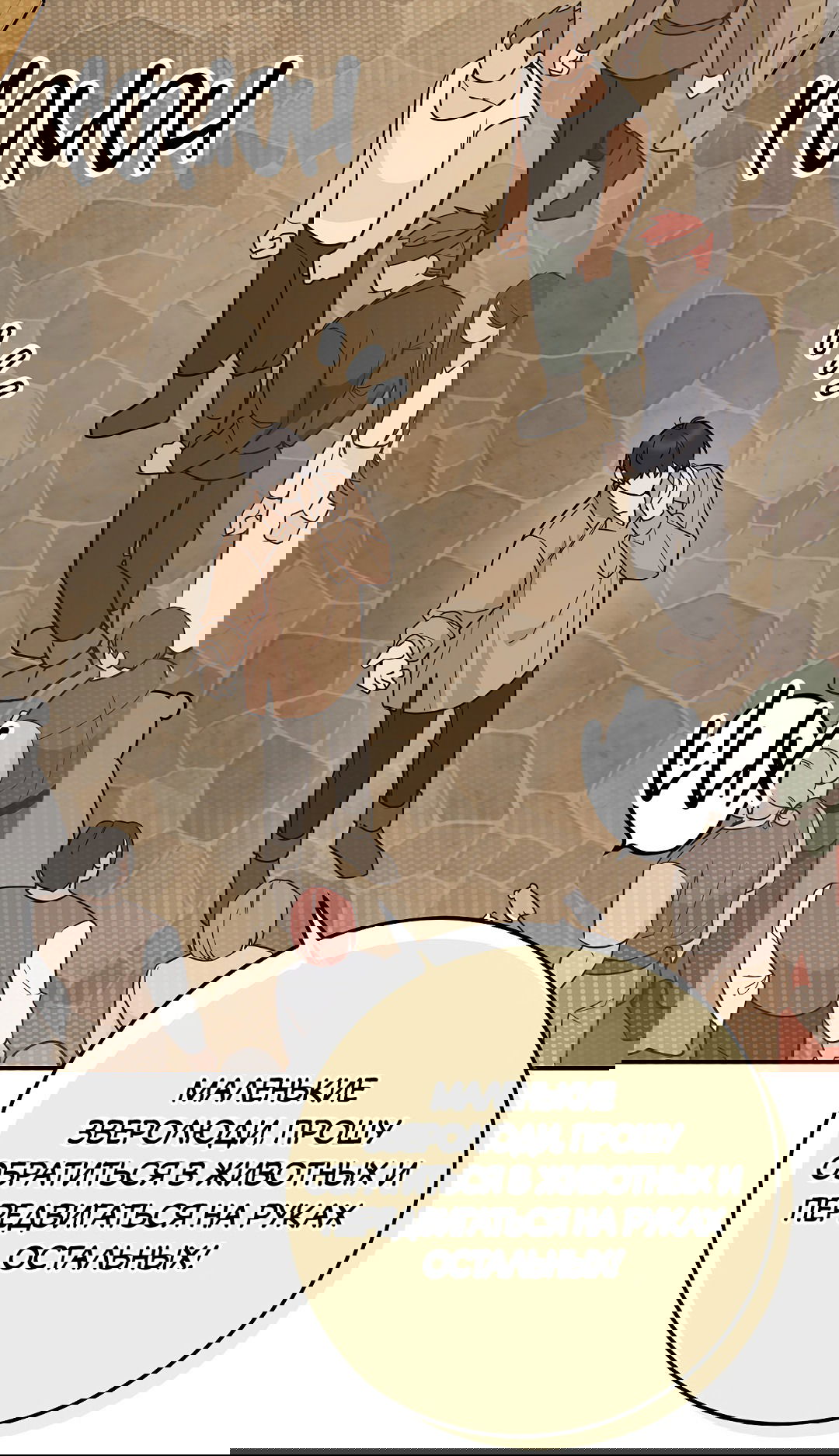 Манга Моя крыса — пробудившийся S-ранга - Глава 14 Страница 53