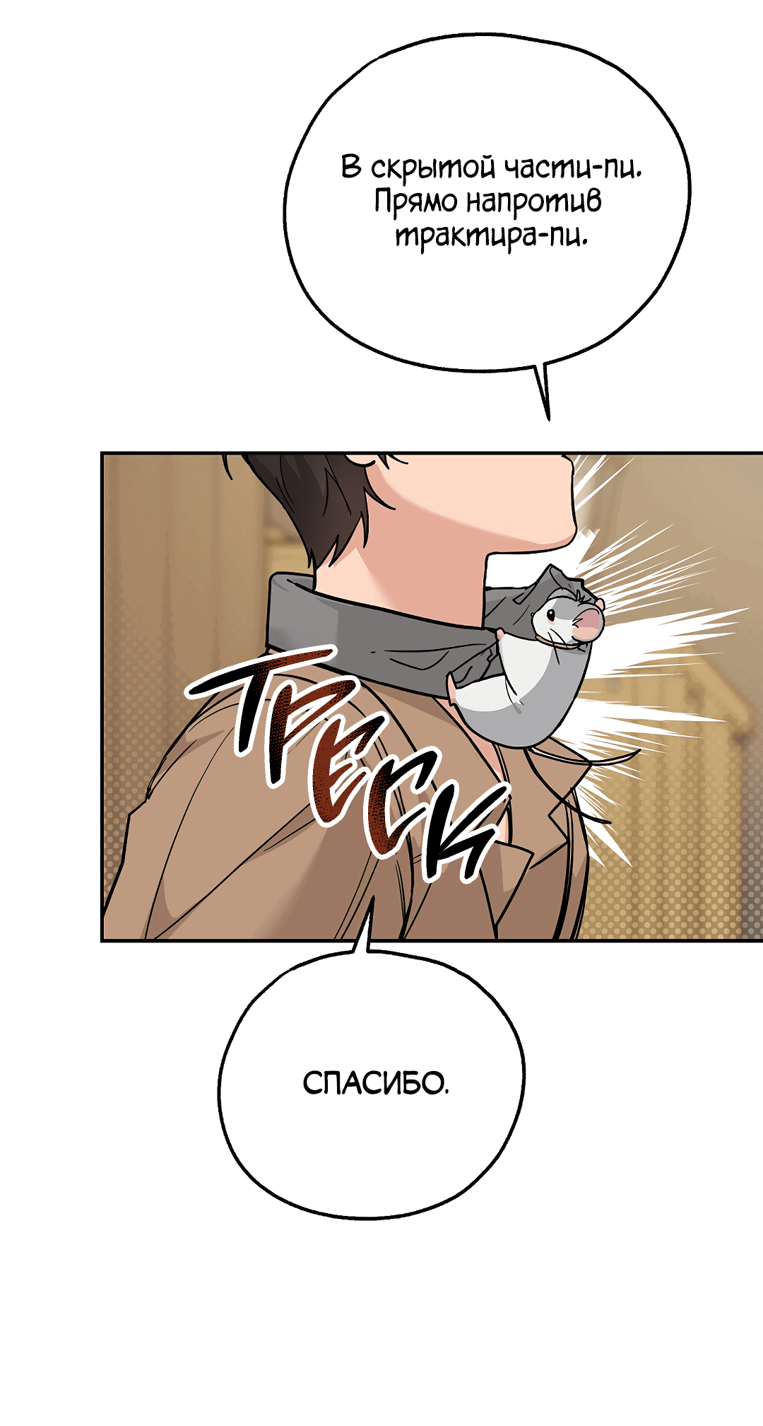 Манга Моя крыса — пробудившийся S-ранга - Глава 14 Страница 27