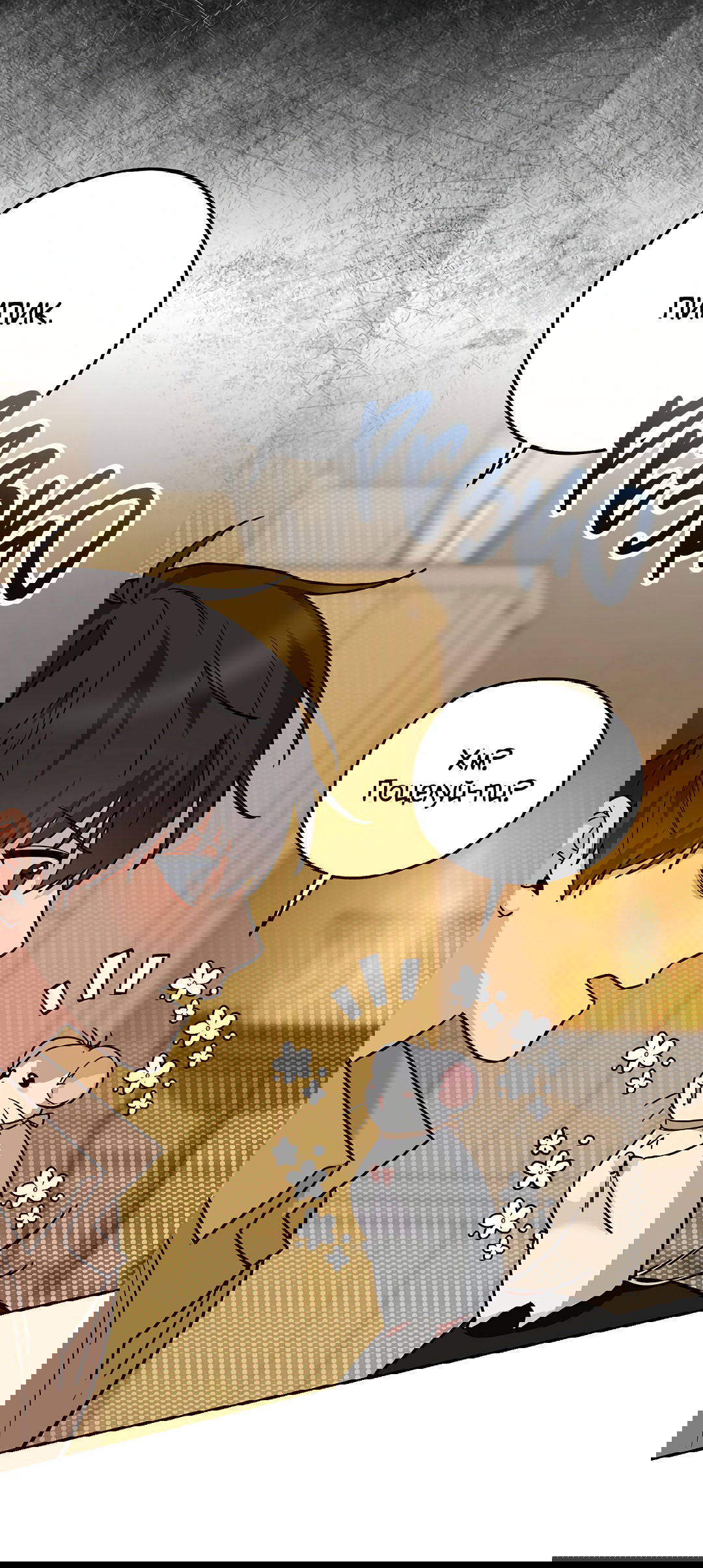 Манга Моя крыса — пробудившийся S-ранга - Глава 14 Страница 34