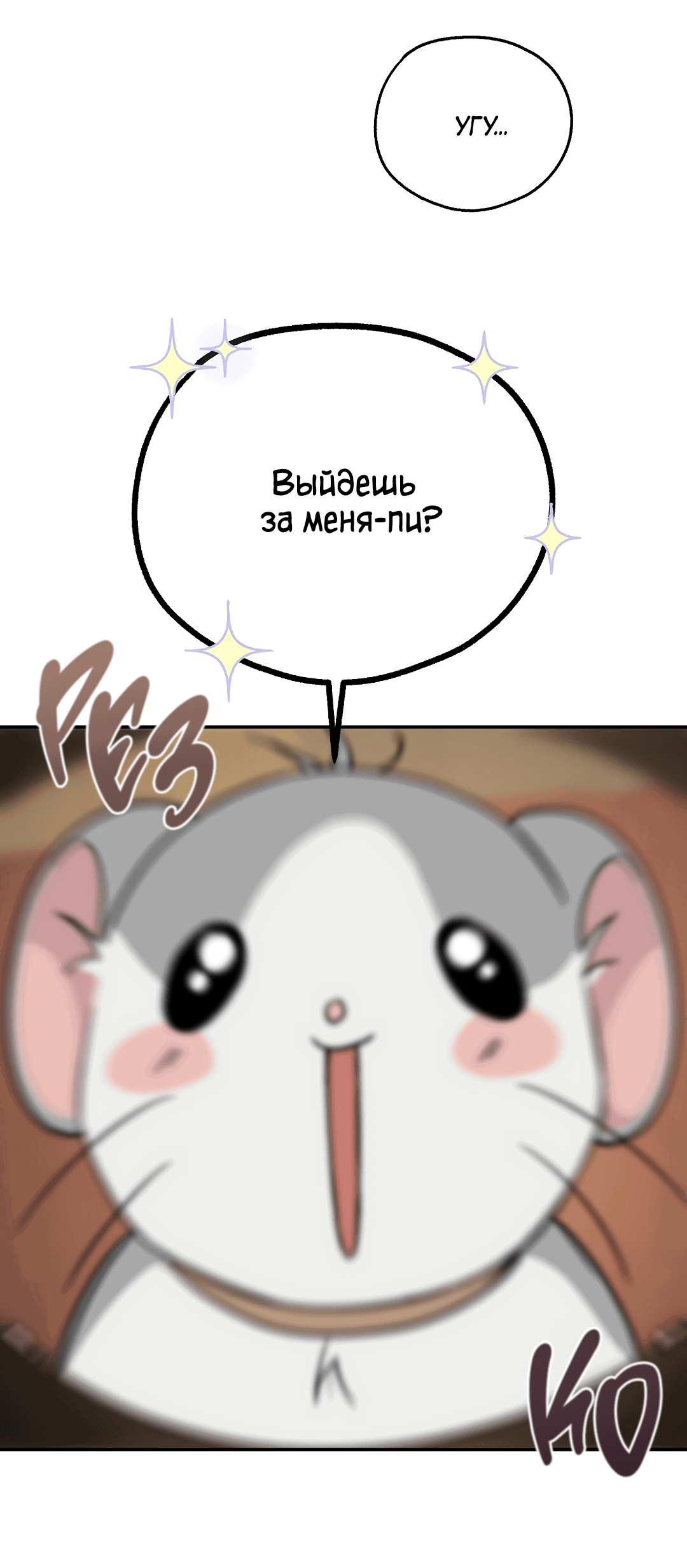 Манга Моя крыса — пробудившийся S-ранга - Глава 14 Страница 20