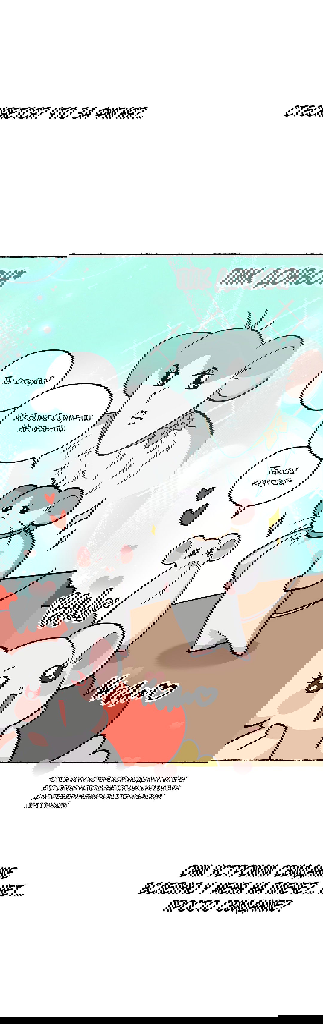 Манга Моя крыса — пробудившийся S-ранга - Глава 14 Страница 58