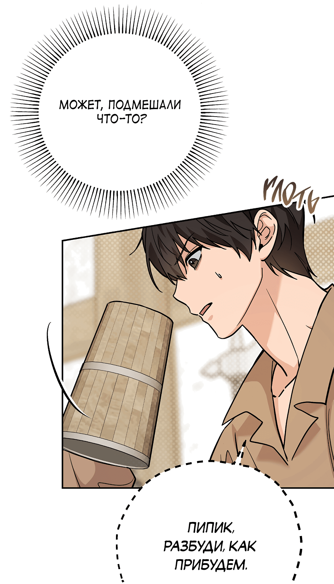 Манга Моя крыса — пробудившийся S-ранга - Глава 14 Страница 13