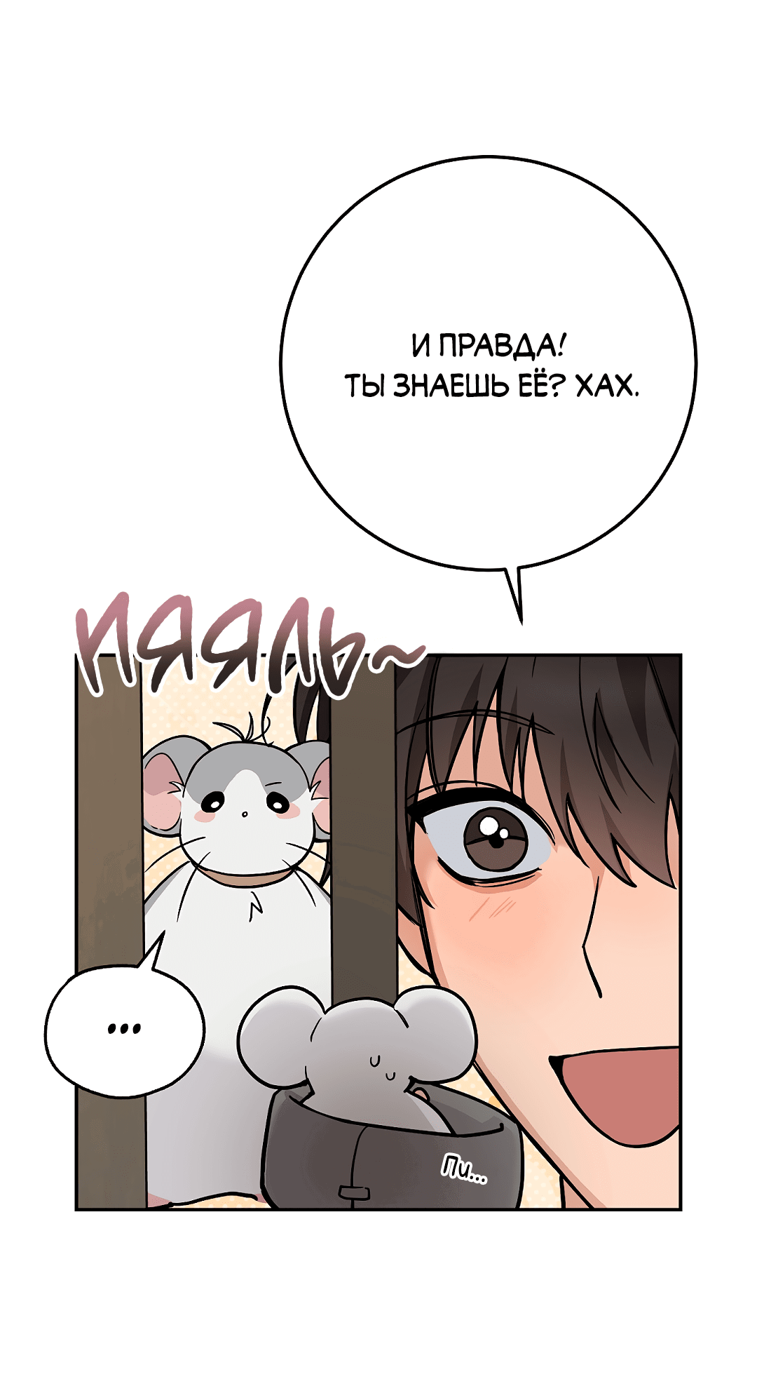 Манга Моя крыса — пробудившийся S-ранга - Глава 14 Страница 48