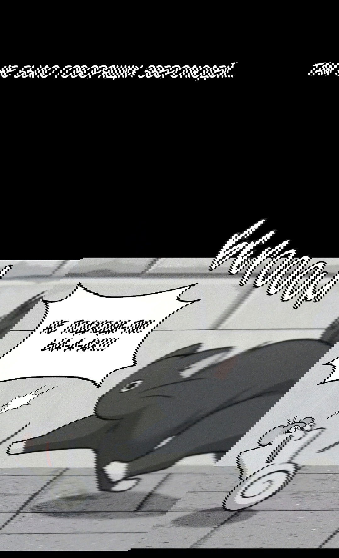 Манга Моя крыса — пробудившийся S-ранга - Глава 15 Страница 57