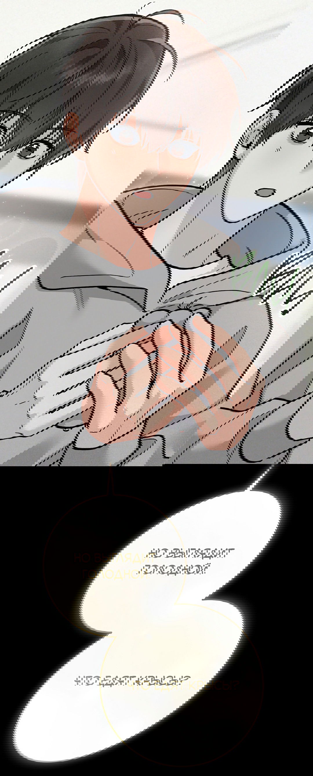 Манга Моя крыса — пробудившийся S-ранга - Глава 15 Страница 67