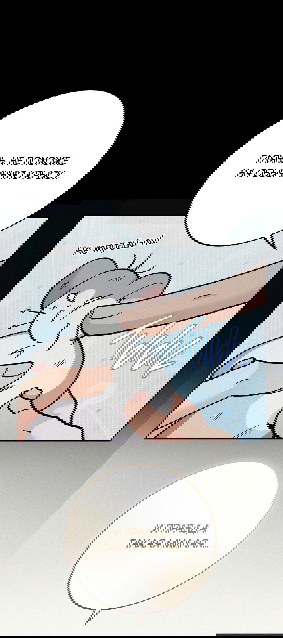 Манга Моя крыса — пробудившийся S-ранга - Глава 15 Страница 66