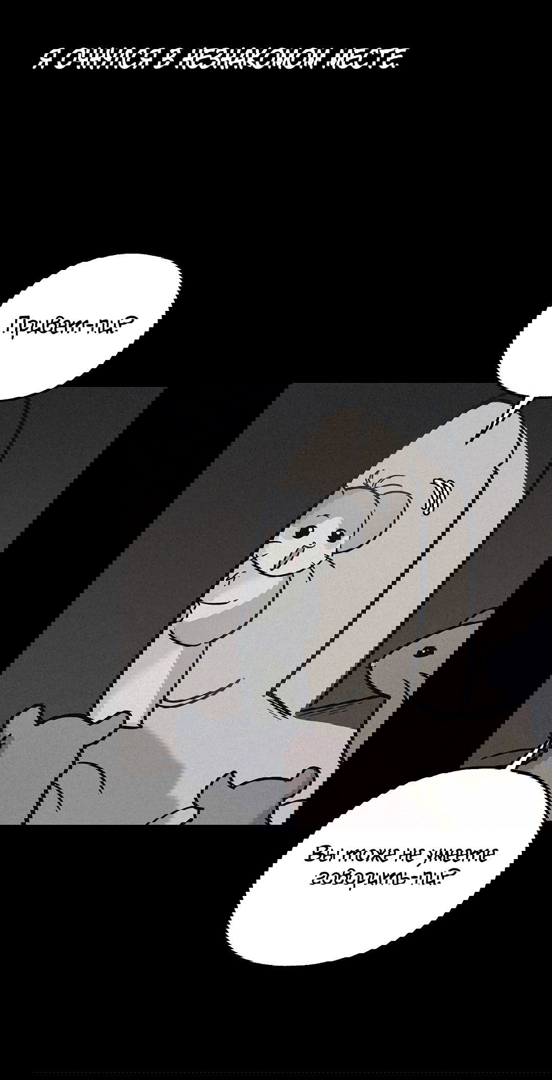 Манга Моя крыса — пробудившийся S-ранга - Глава 15 Страница 56