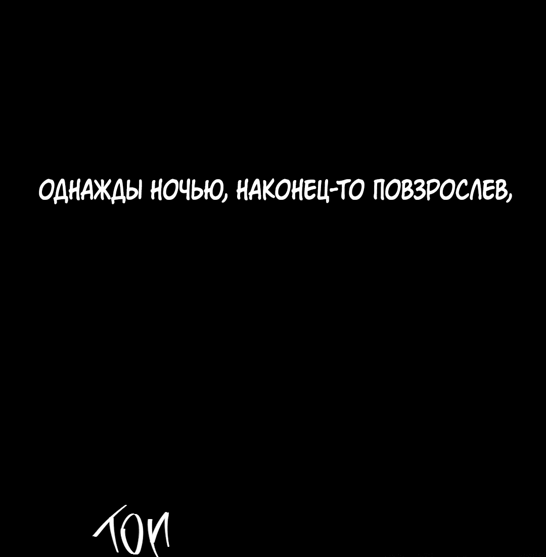 Манга Моя крыса — пробудившийся S-ранга - Глава 15 Страница 53