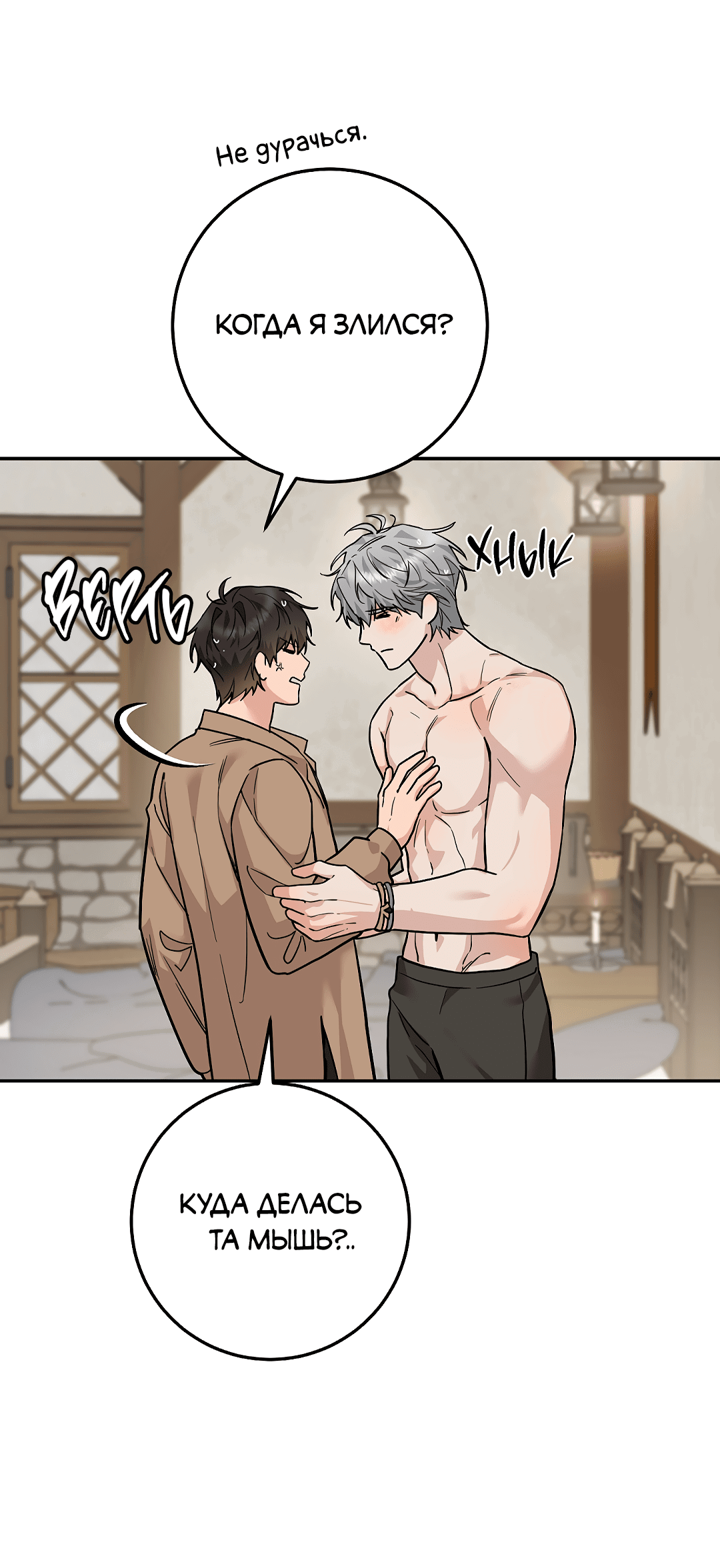 Манга Моя крыса — пробудившийся S-ранга - Глава 15 Страница 39