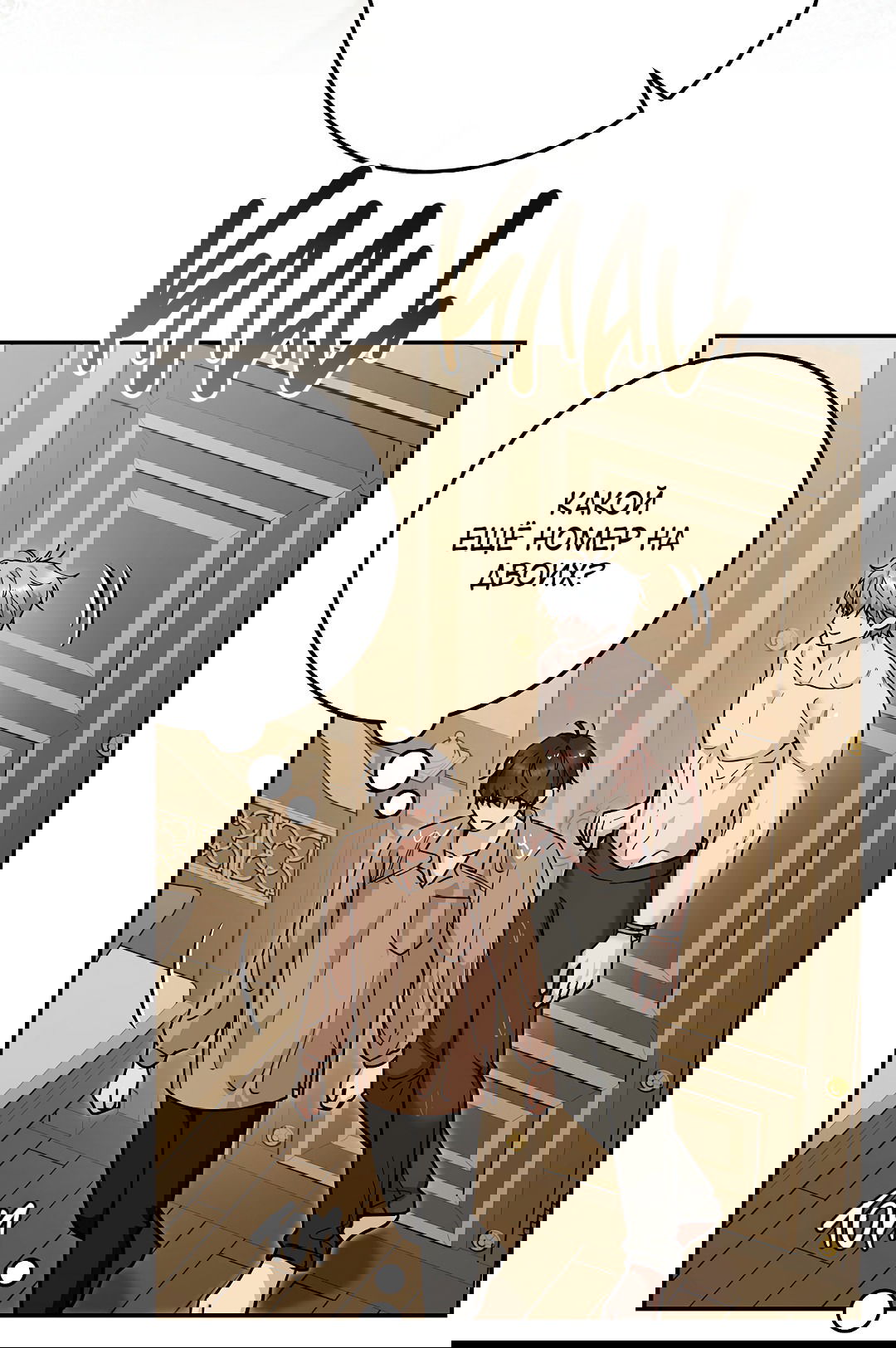 Манга Моя крыса — пробудившийся S-ранга - Глава 15 Страница 36