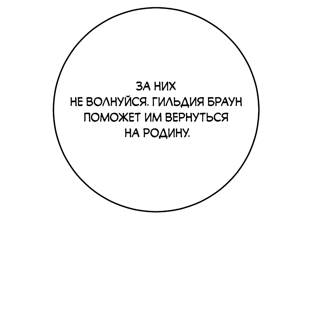 Манга Моя крыса — пробудившийся S-ранга - Глава 15 Страница 31