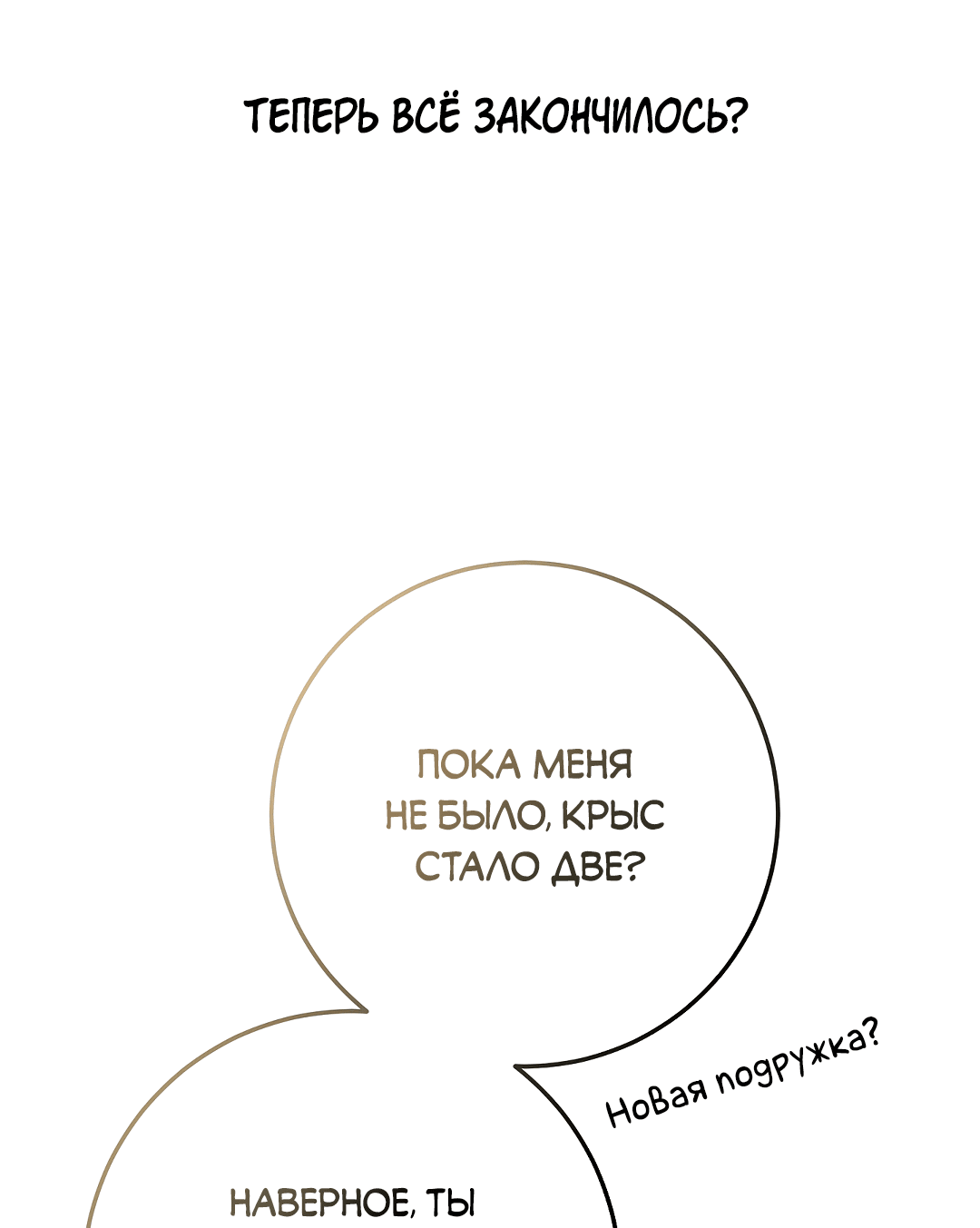 Манга Моя крыса — пробудившийся S-ранга - Глава 15 Страница 19