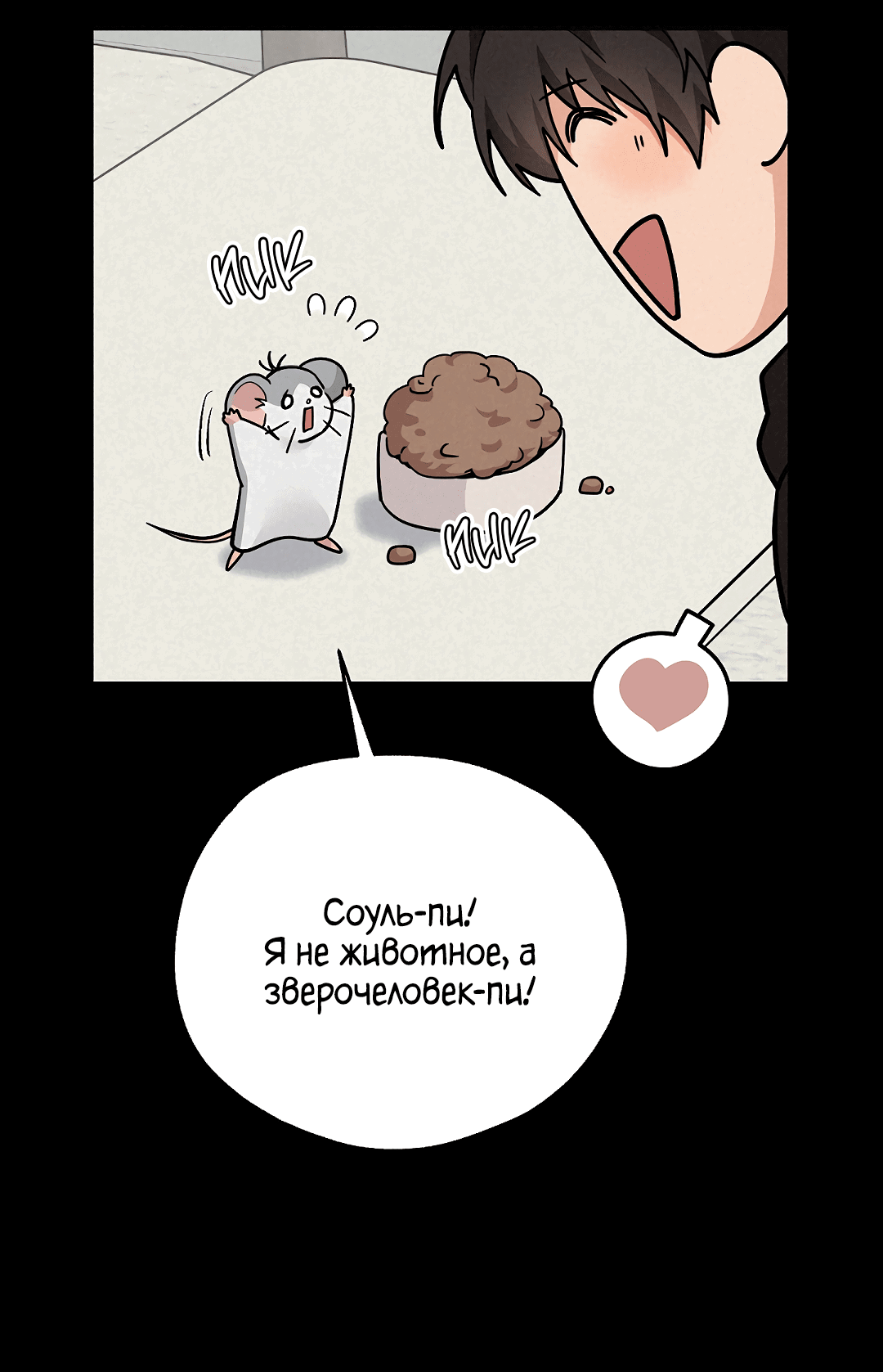 Манга Моя крыса — пробудившийся S-ранга - Глава 16 Страница 27