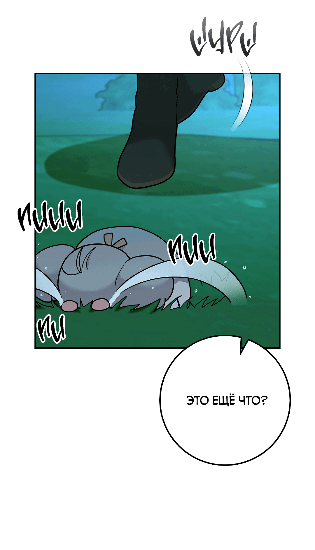 Манга Моя крыса — пробудившийся S-ранга - Глава 16 Страница 47