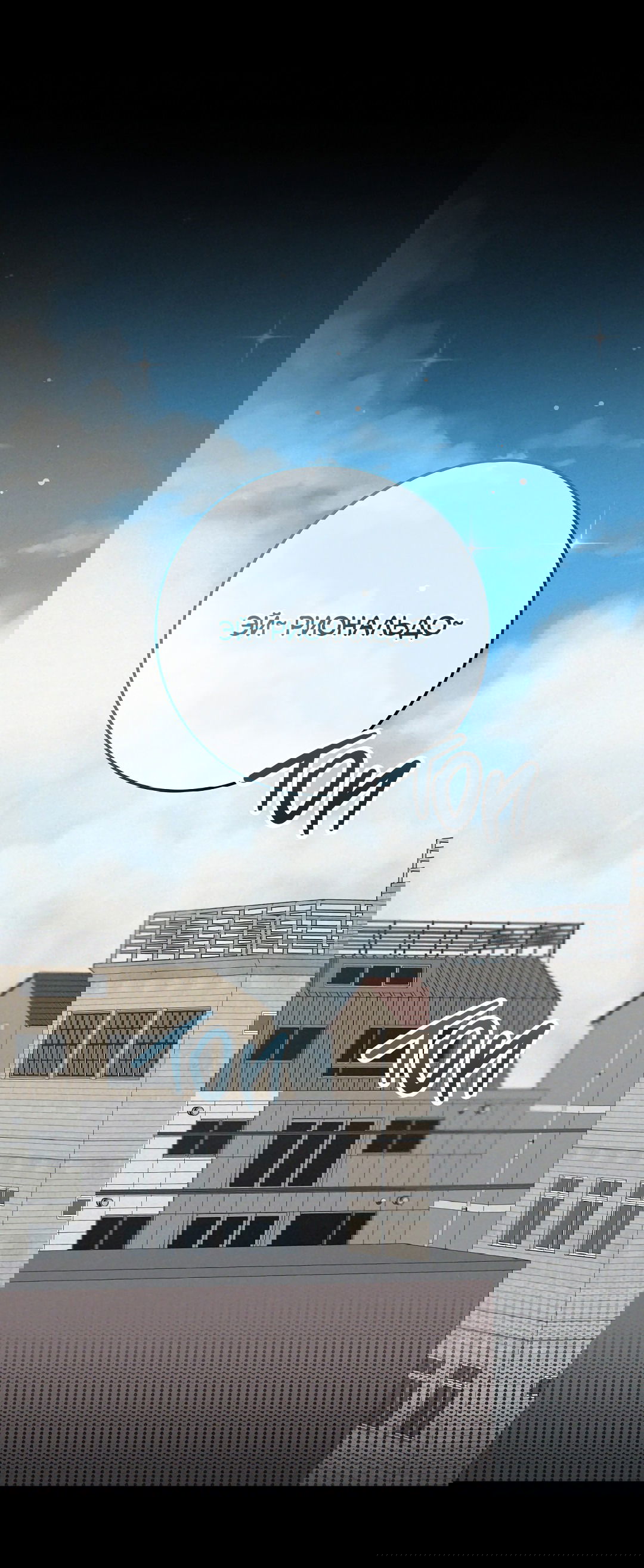 Манга Моя крыса — пробудившийся S-ранга - Глава 16 Страница 7