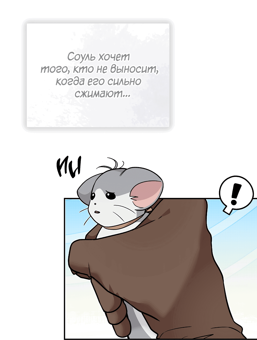 Манга Моя крыса — пробудившийся S-ранга - Глава 16 Страница 55