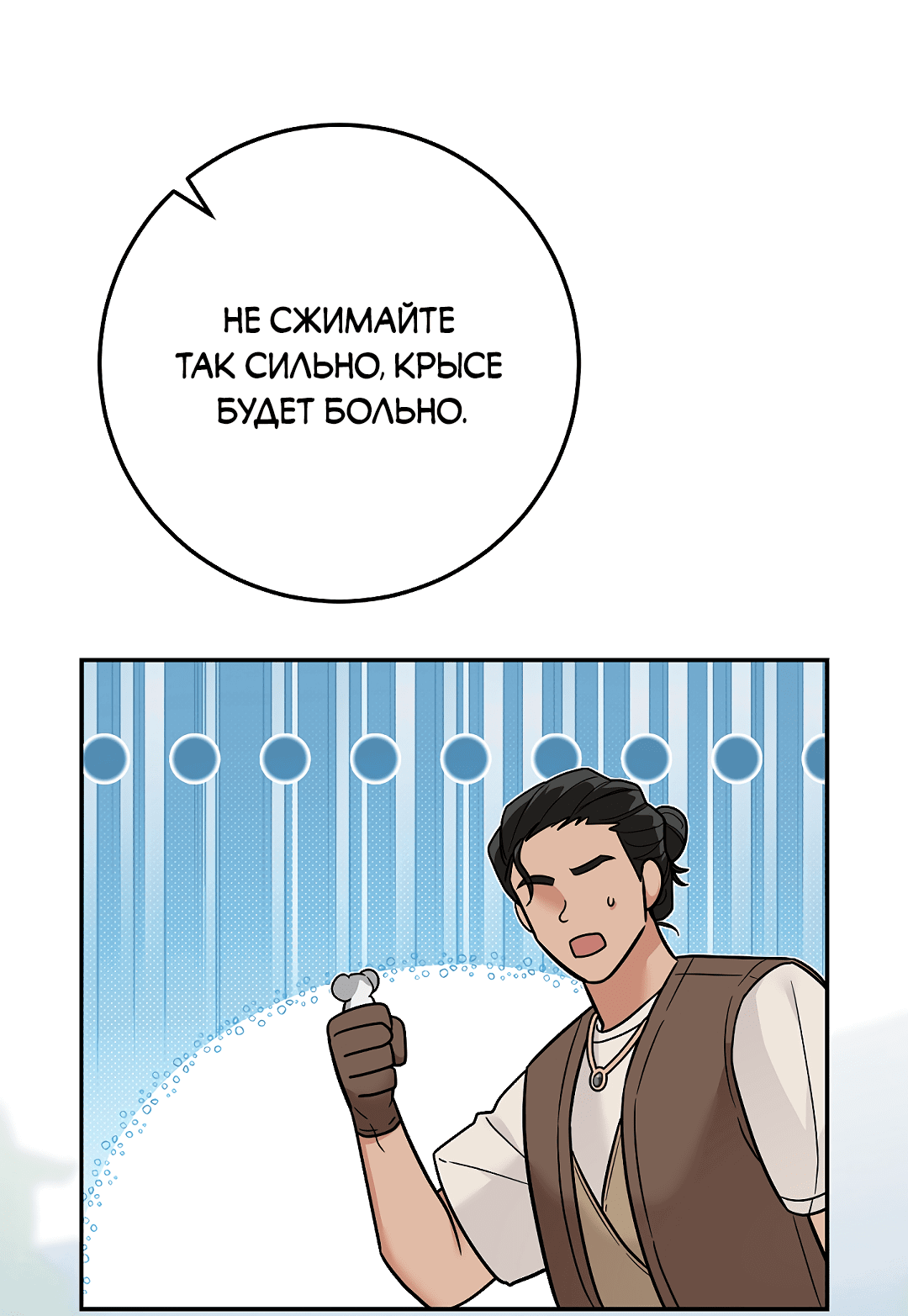 Манга Моя крыса — пробудившийся S-ранга - Глава 16 Страница 53