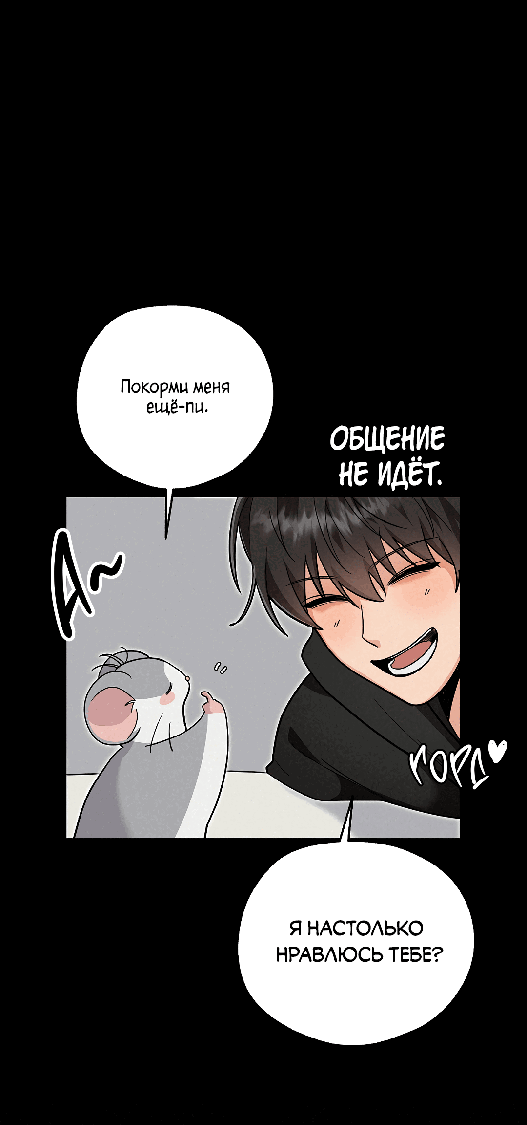 Манга Моя крыса — пробудившийся S-ранга - Глава 16 Страница 31