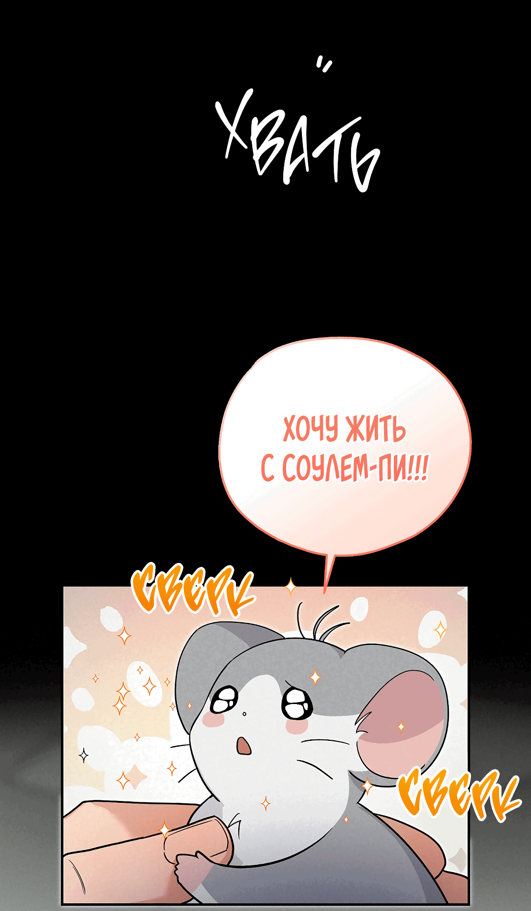 Манга Моя крыса — пробудившийся S-ранга - Глава 16 Страница 23