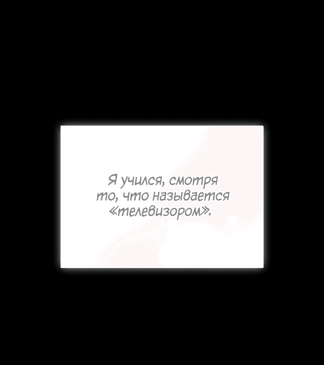 Манга Моя крыса — пробудившийся S-ранга - Глава 16 Страница 12