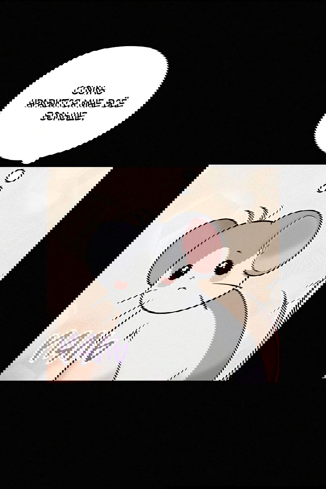 Манга Моя крыса — пробудившийся S-ранга - Глава 16 Страница 36