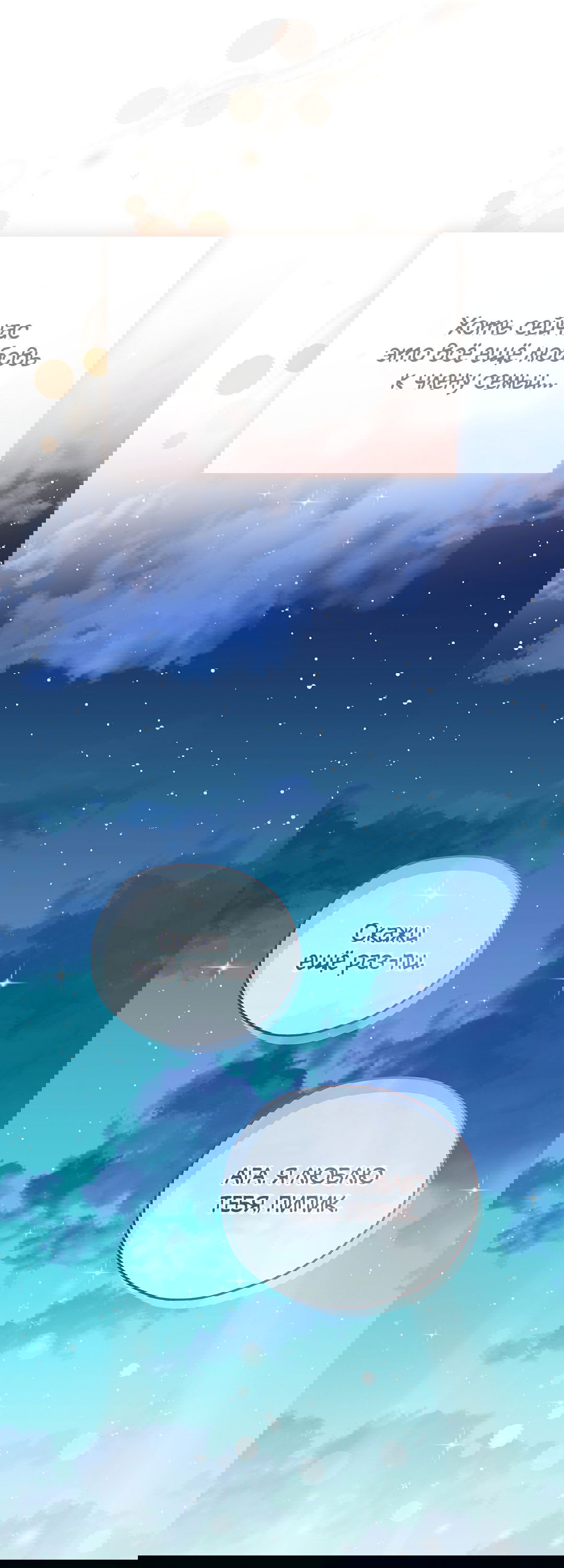 Манга Моя крыса — пробудившийся S-ранга - Глава 16 Страница 78