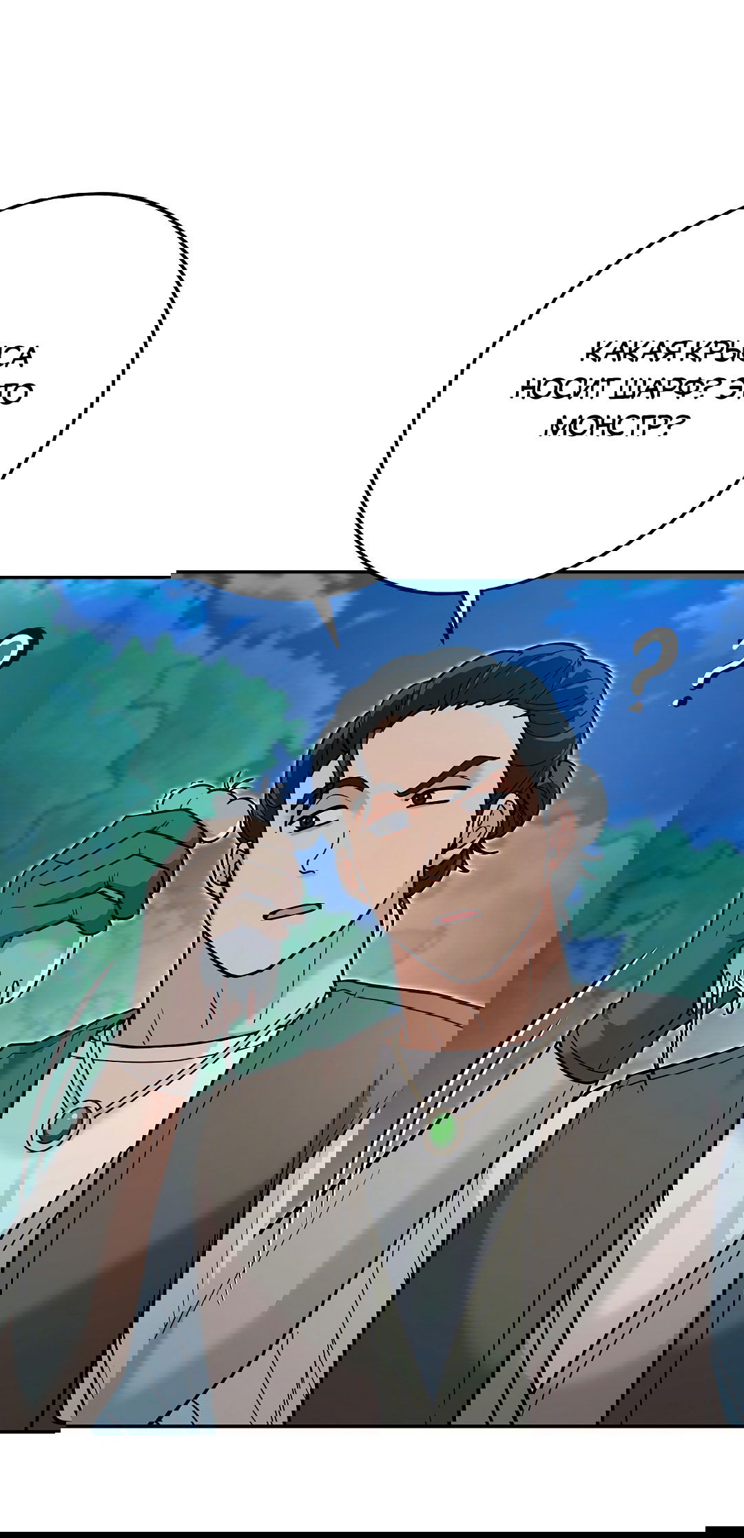 Манга Моя крыса — пробудившийся S-ранга - Глава 16 Страница 48