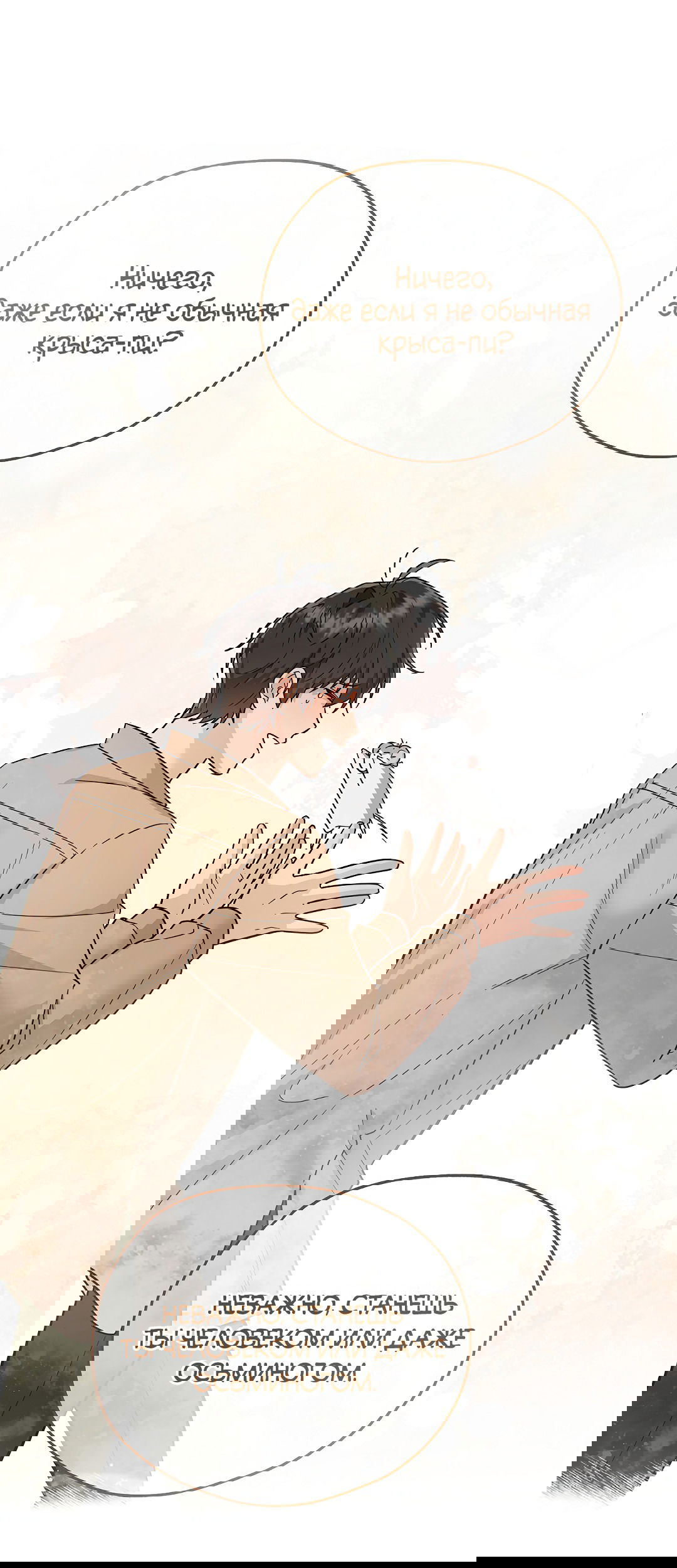 Манга Моя крыса — пробудившийся S-ранга - Глава 16 Страница 76