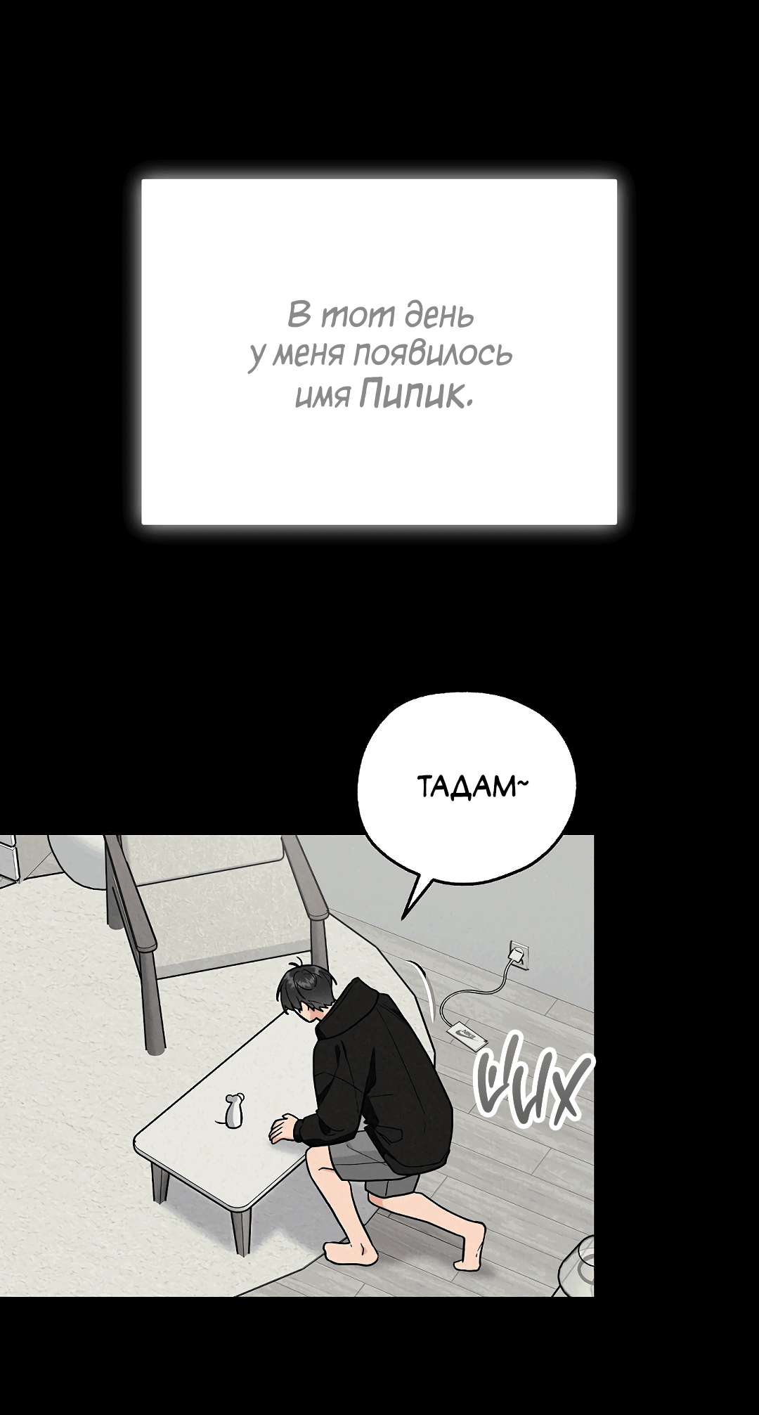 Манга Моя крыса — пробудившийся S-ранга - Глава 16 Страница 25