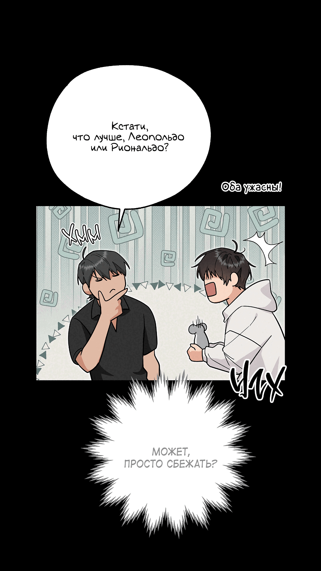 Манга Моя крыса — пробудившийся S-ранга - Глава 16 Страница 16