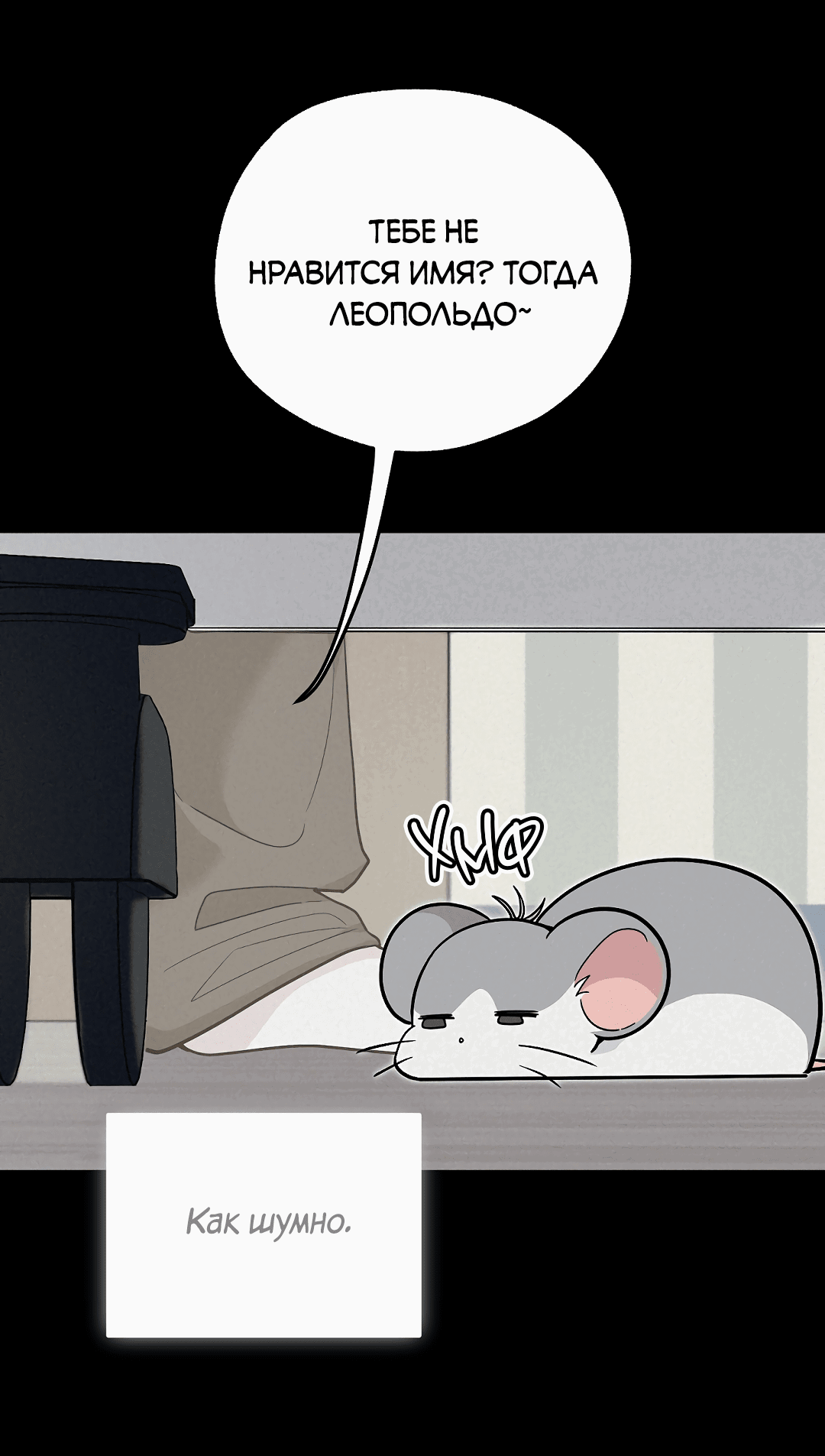 Манга Моя крыса — пробудившийся S-ранга - Глава 16 Страница 8