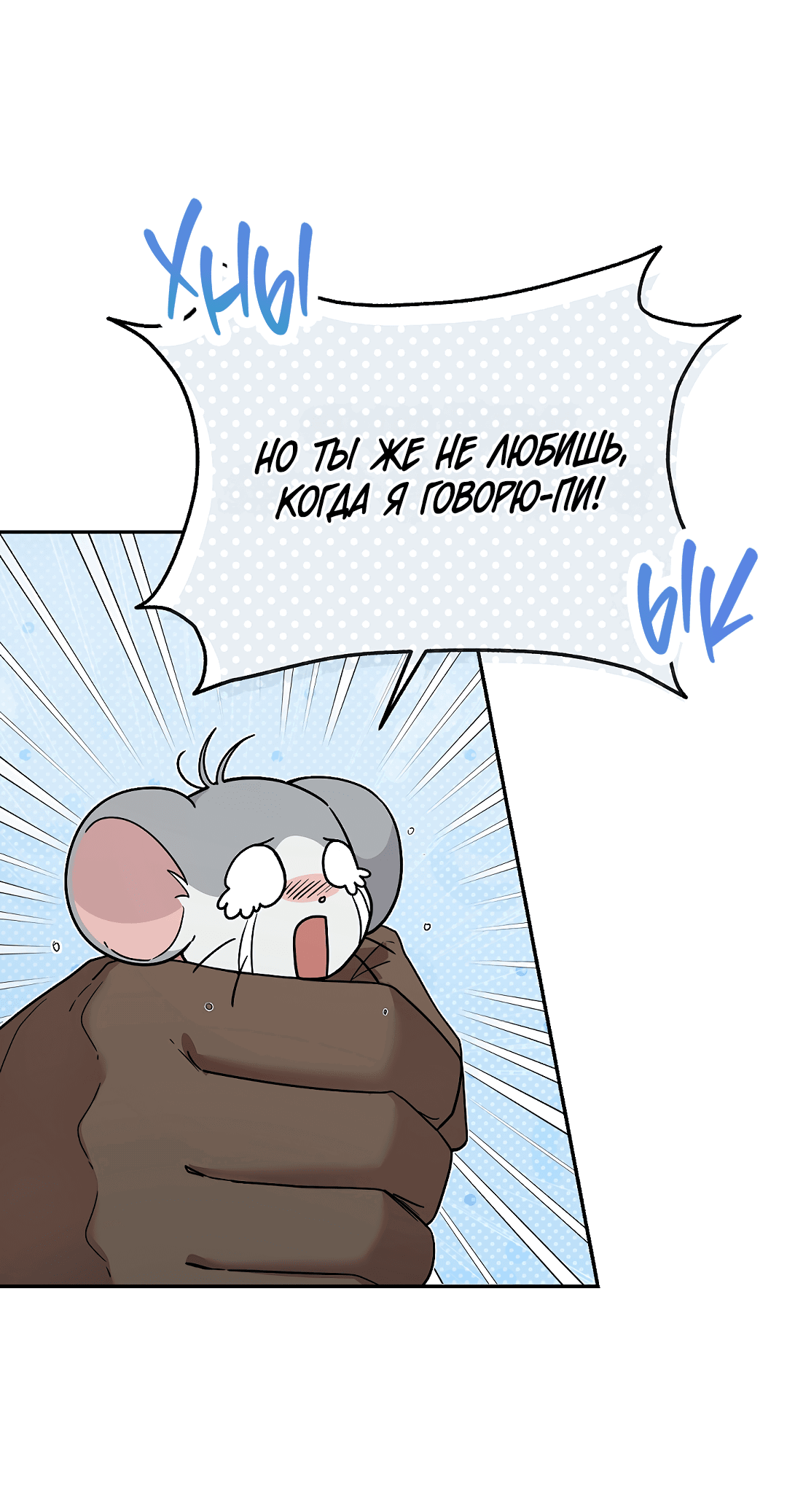 Манга Моя крыса — пробудившийся S-ранга - Глава 16 Страница 61