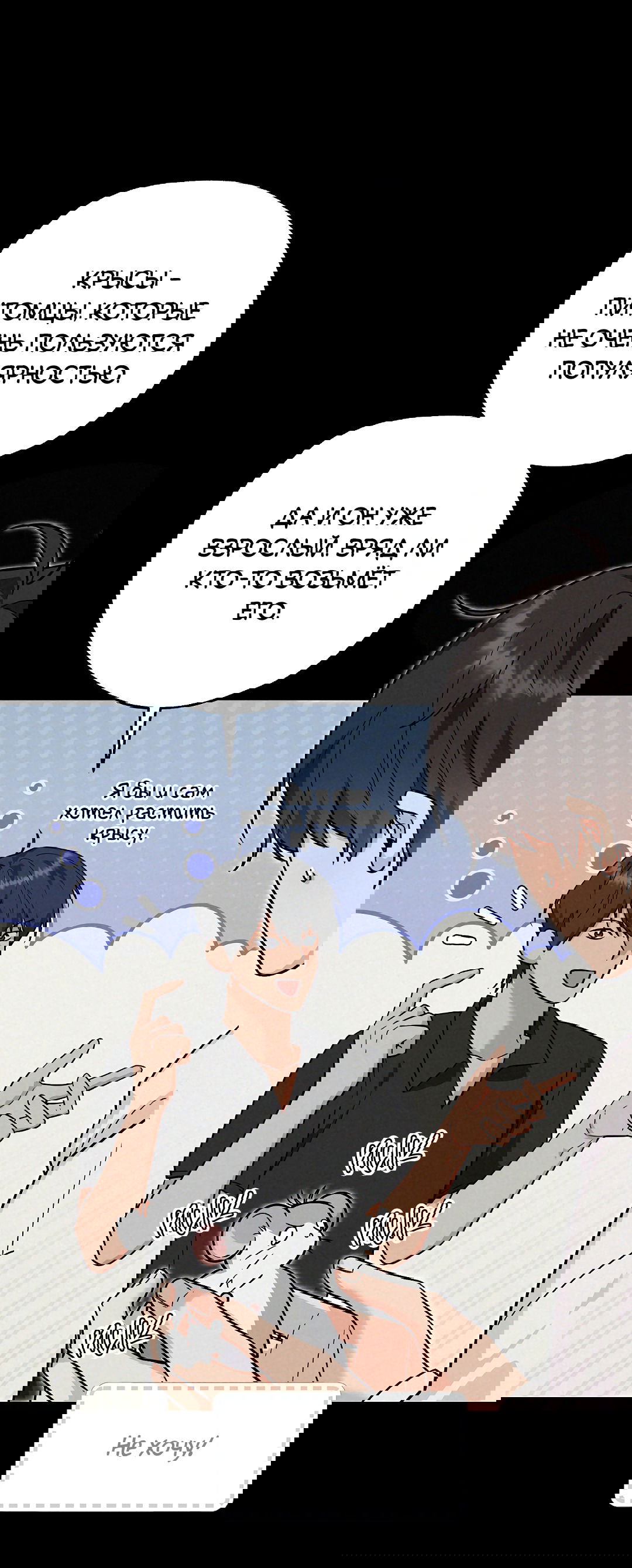 Манга Моя крыса — пробудившийся S-ранга - Глава 16 Страница 20