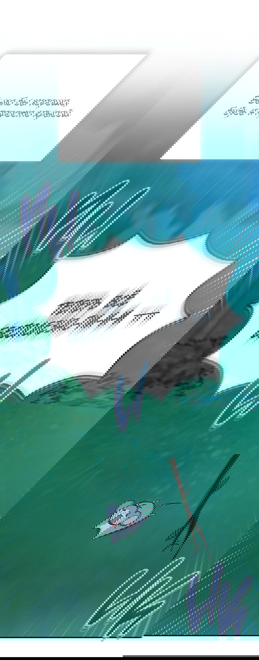 Манга Моя крыса — пробудившийся S-ранга - Глава 16 Страница 46