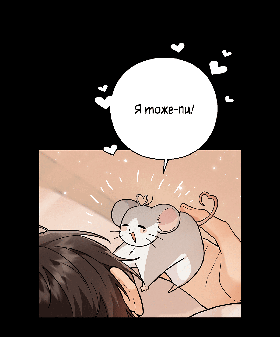 Манга Моя крыса — пробудившийся S-ранга - Глава 16 Страница 40